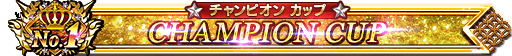 【日付なし】大会優勝ペナント