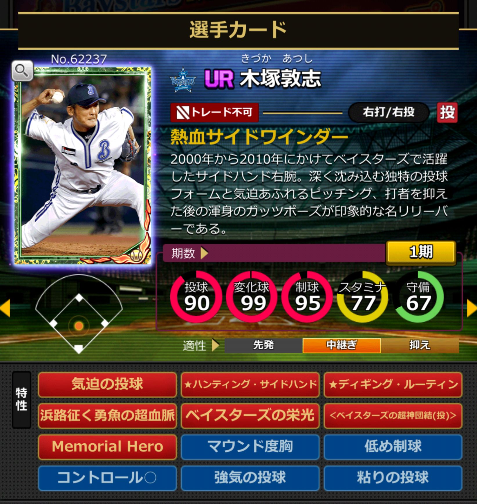 62237,木塚敦志(DeNAベイスターズ)