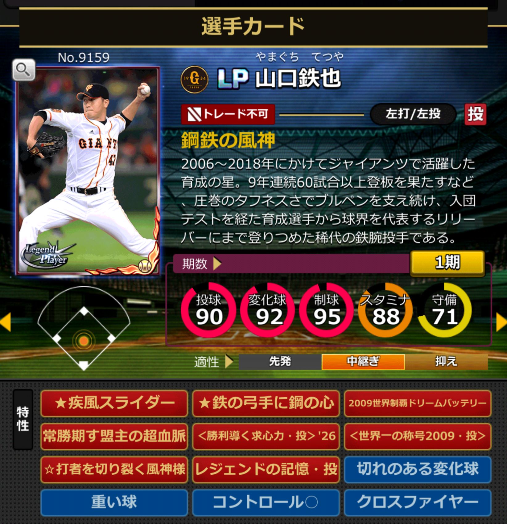 9159,山口鉄也(NPB)(読売ジャイアンツ)