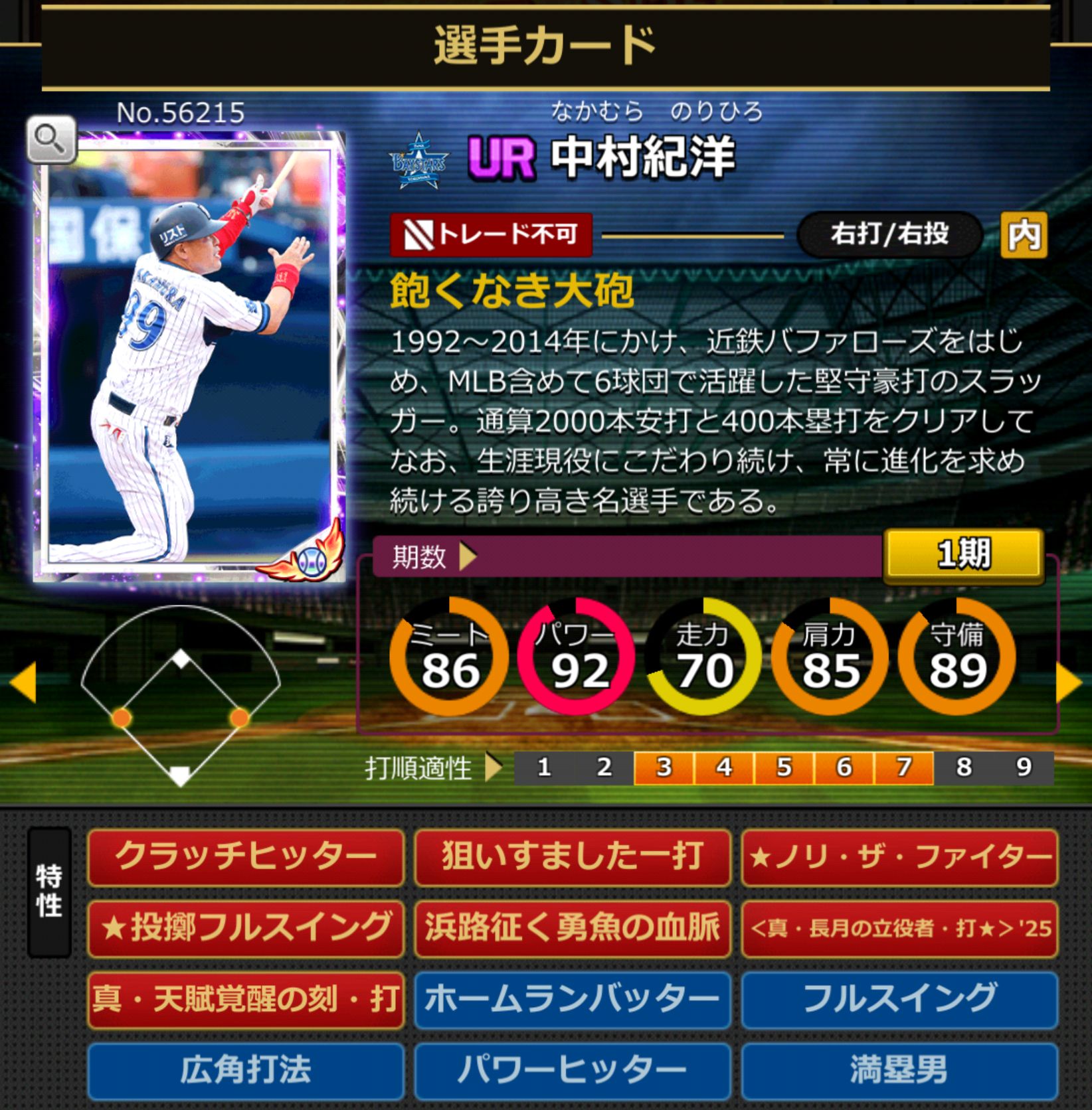 56215,中村紀洋(DeNAベイスターズ)