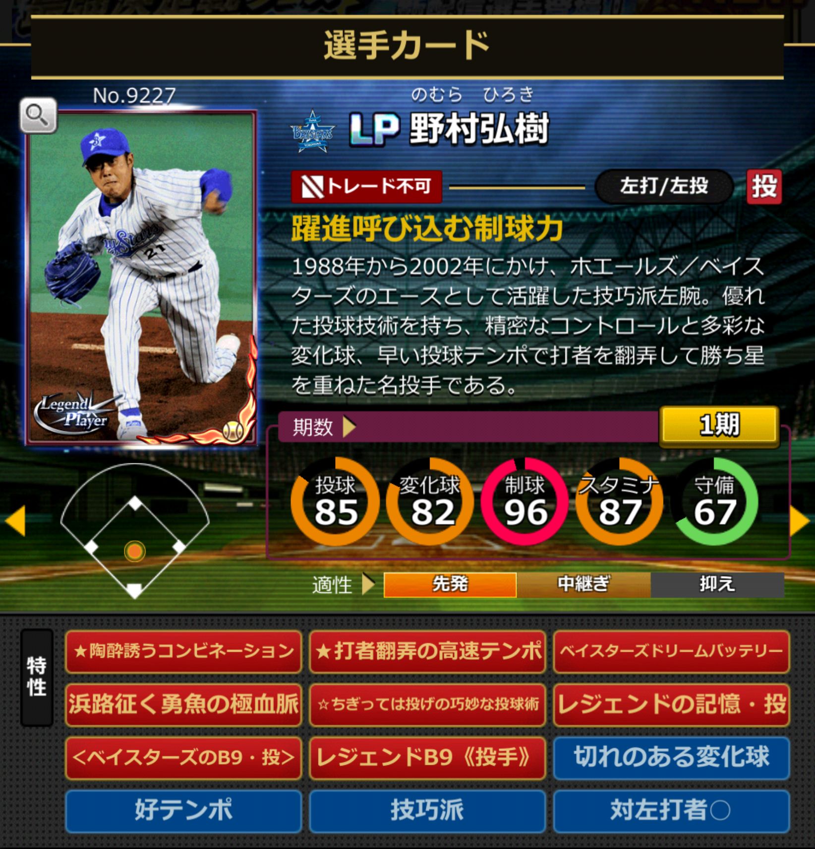 9227,野村弘樹(DeNAベイスターズ)