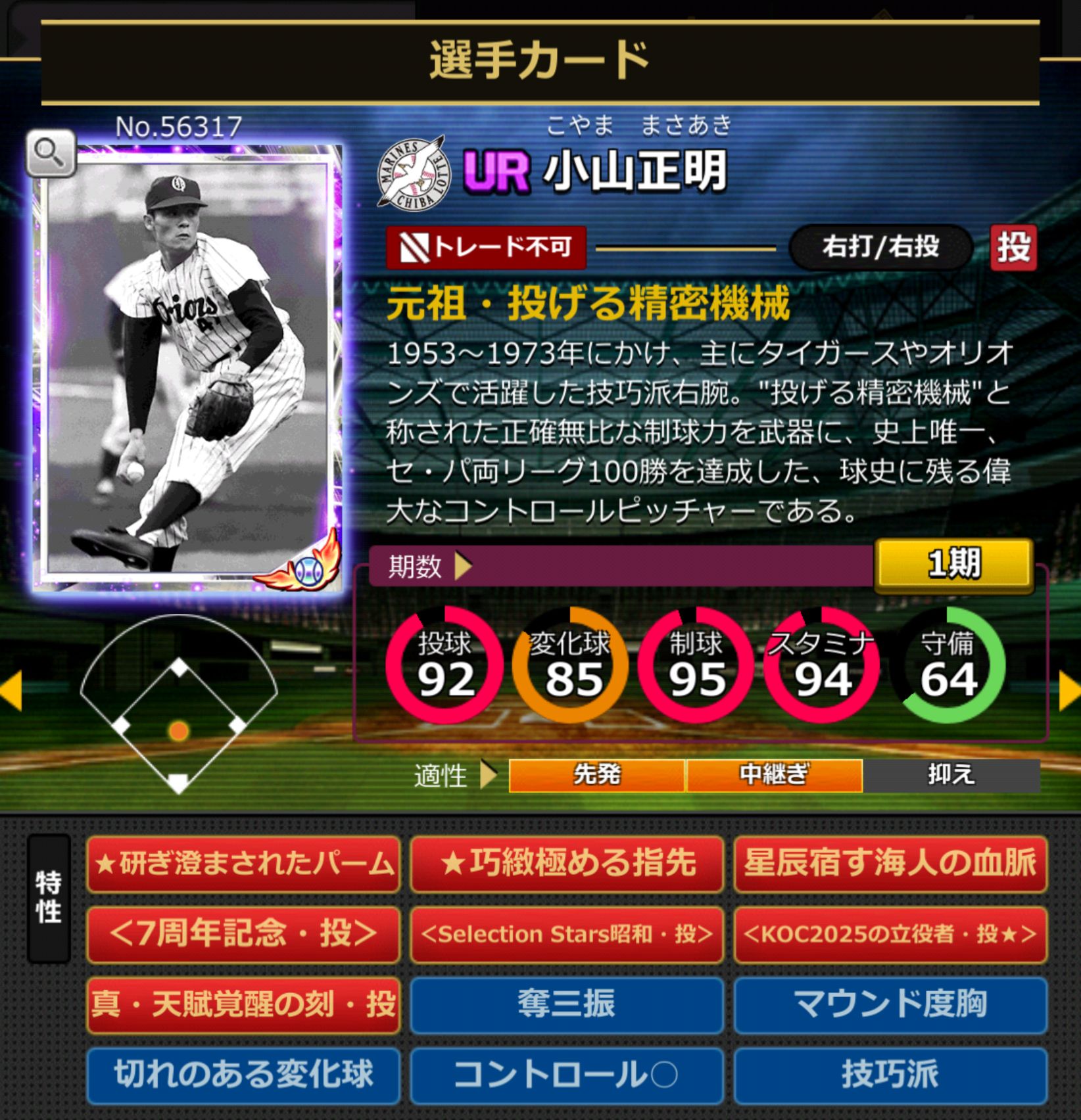 ID：56317,小山正明(千葉ロッテマリーンズ)