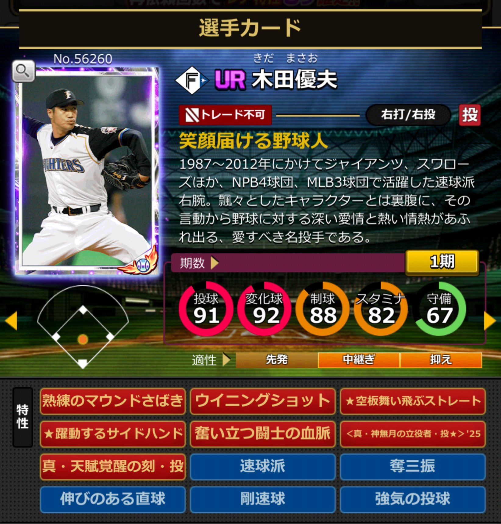 ID:56260,木田優夫(北海道日本ハムファイターズ)