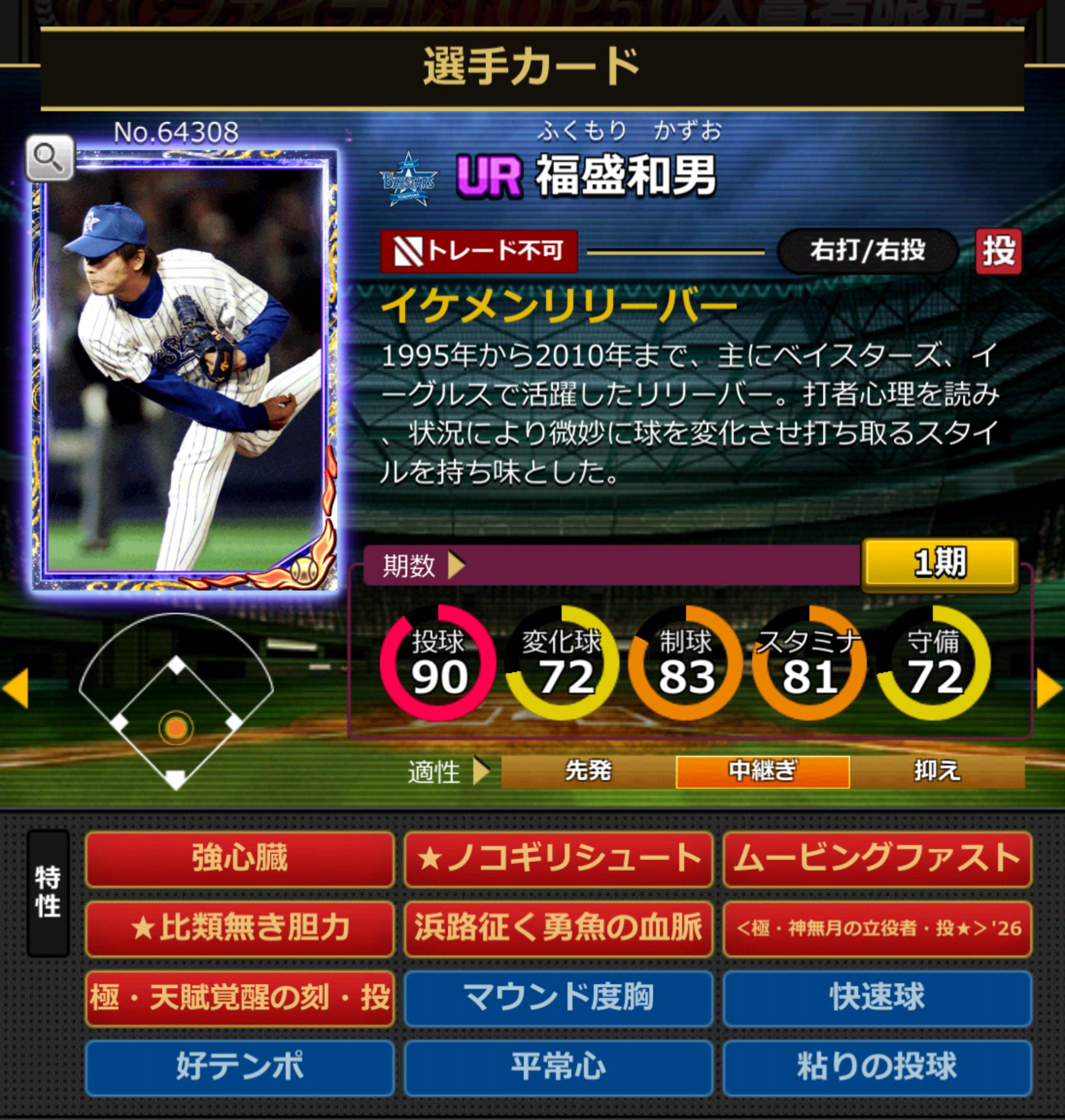 ID：64308,福盛和男(DeNAベイスターズ)