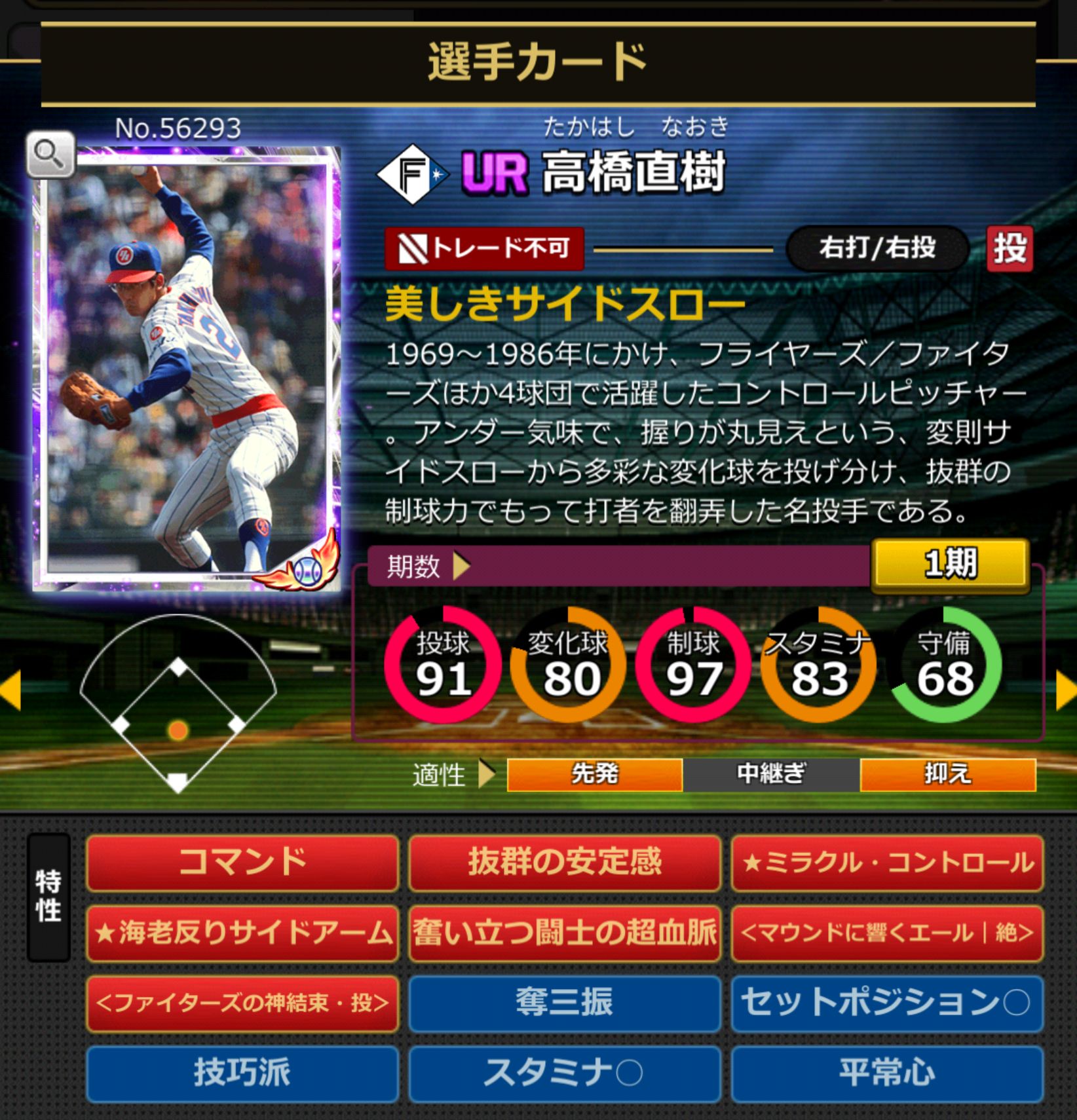 56293,高橋直樹(北海道日本ハムファイターズ)