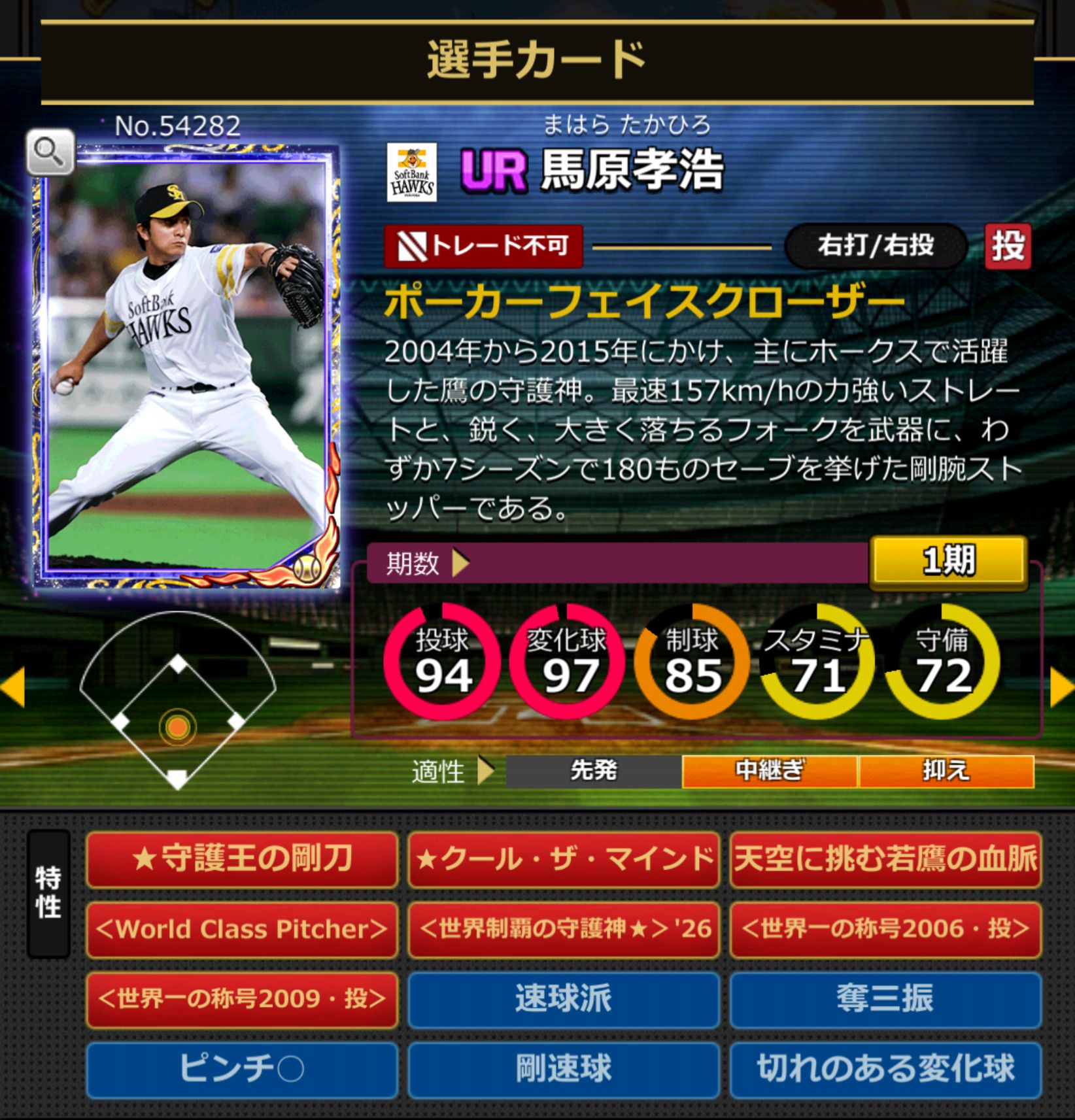 54282,馬原孝浩(福岡ソフトバンクホークス)