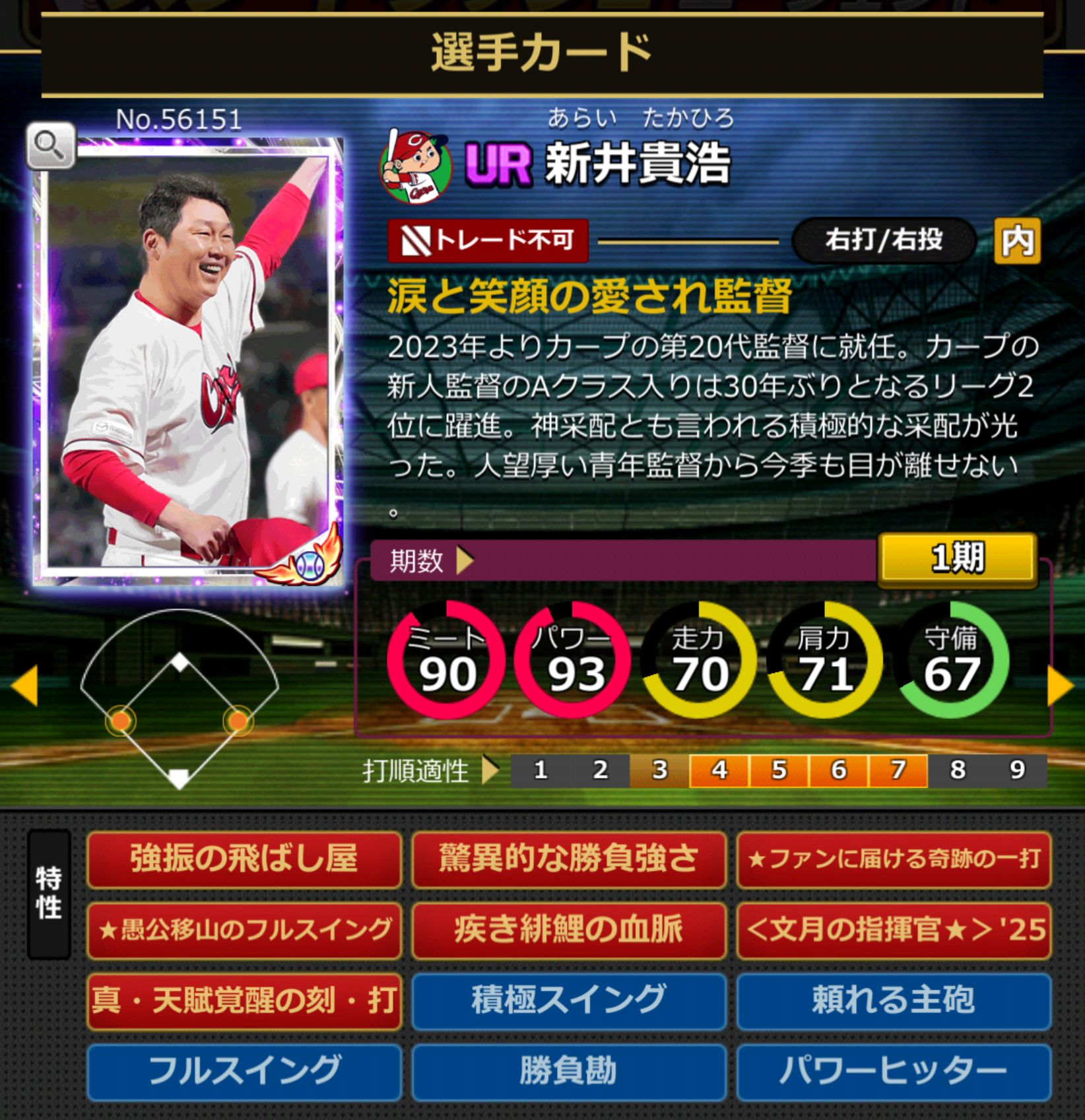 ID：56151,新井貴浩(NPB)(広島カープ)