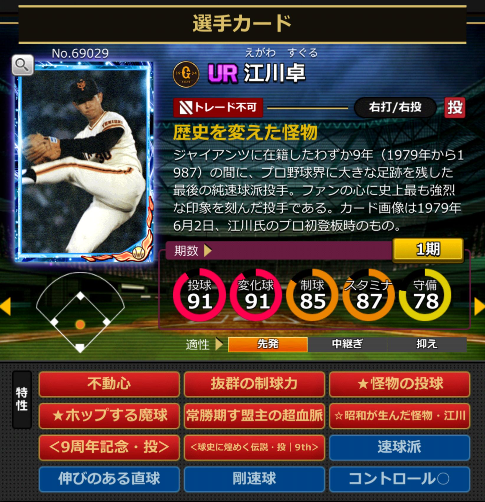 69029,江川卓(読売ジャイアンツ)