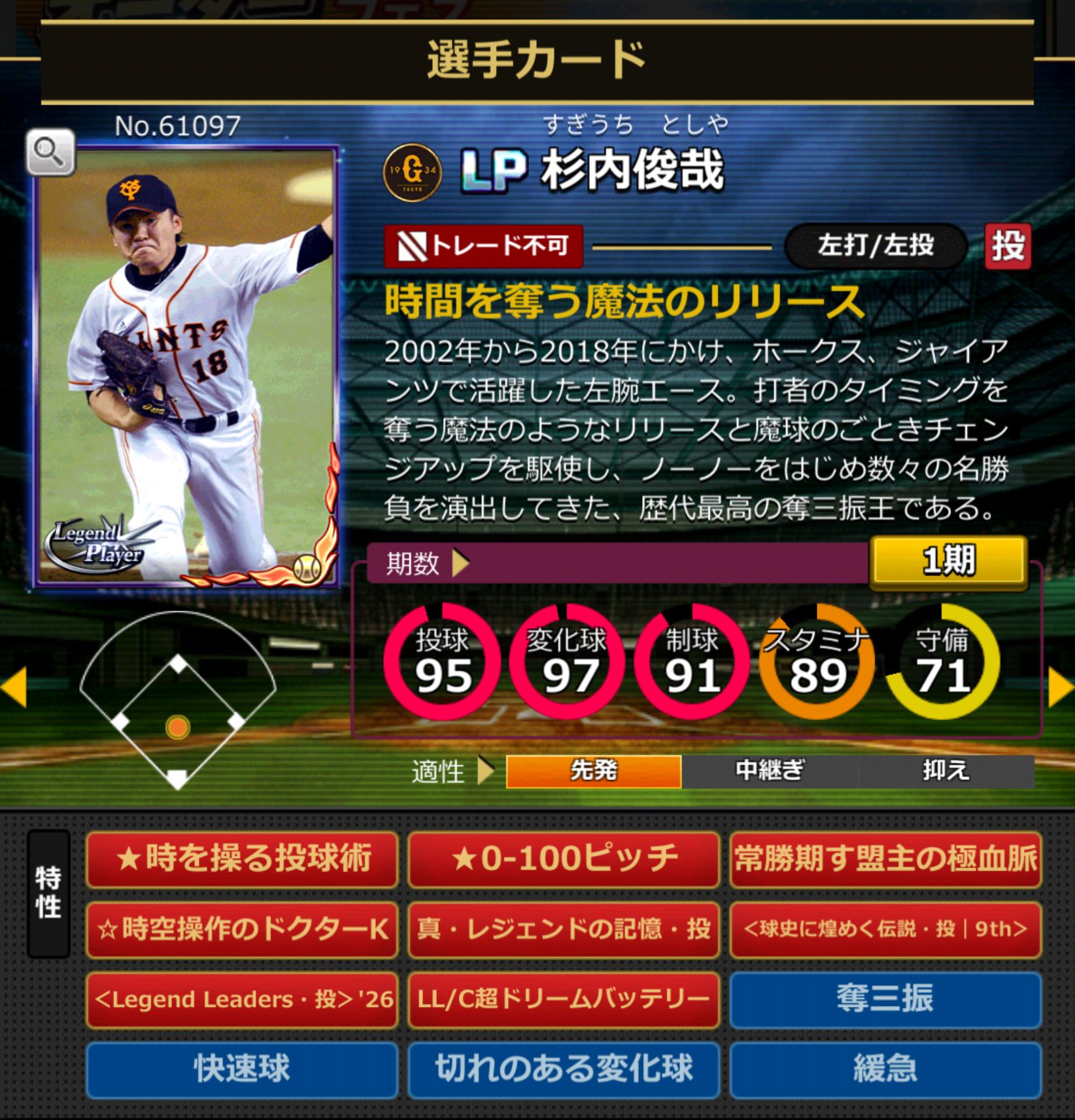 61097,杉内俊哉(NPB)(読売ジャイアンツ)
