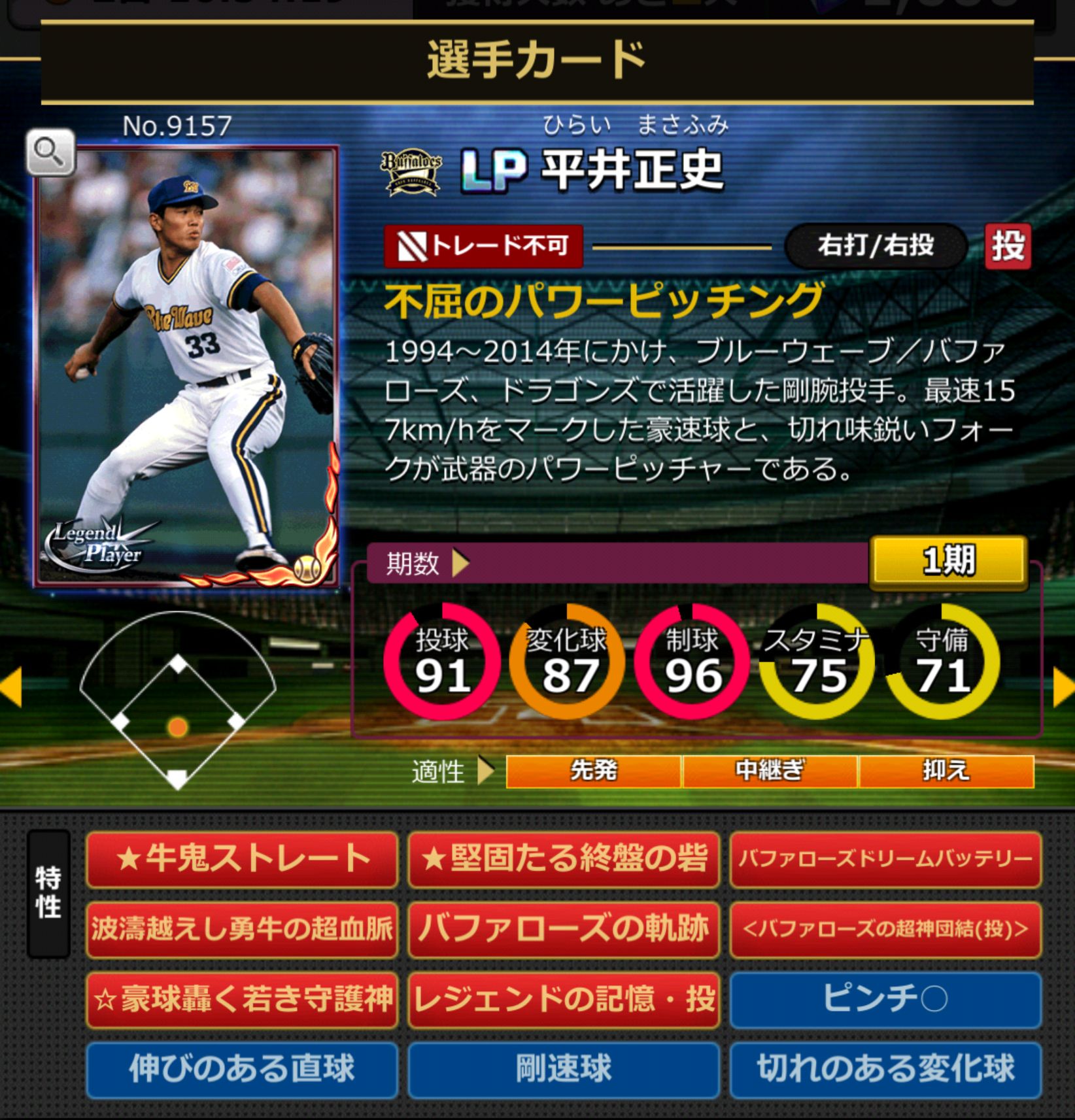 9157,平井正史(NPB)(オリックスバファローズ)