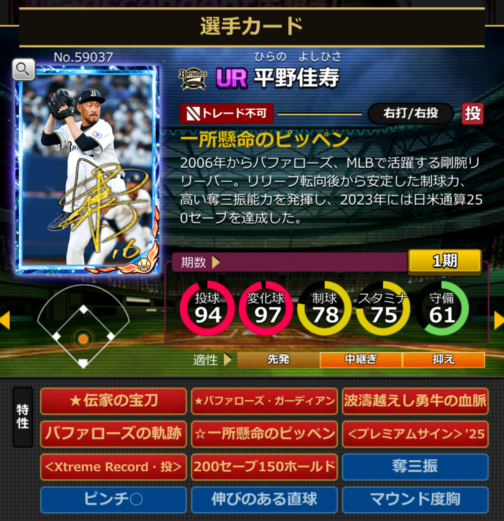 59037,平野佳寿(NPB)(オリックスバファローズ)