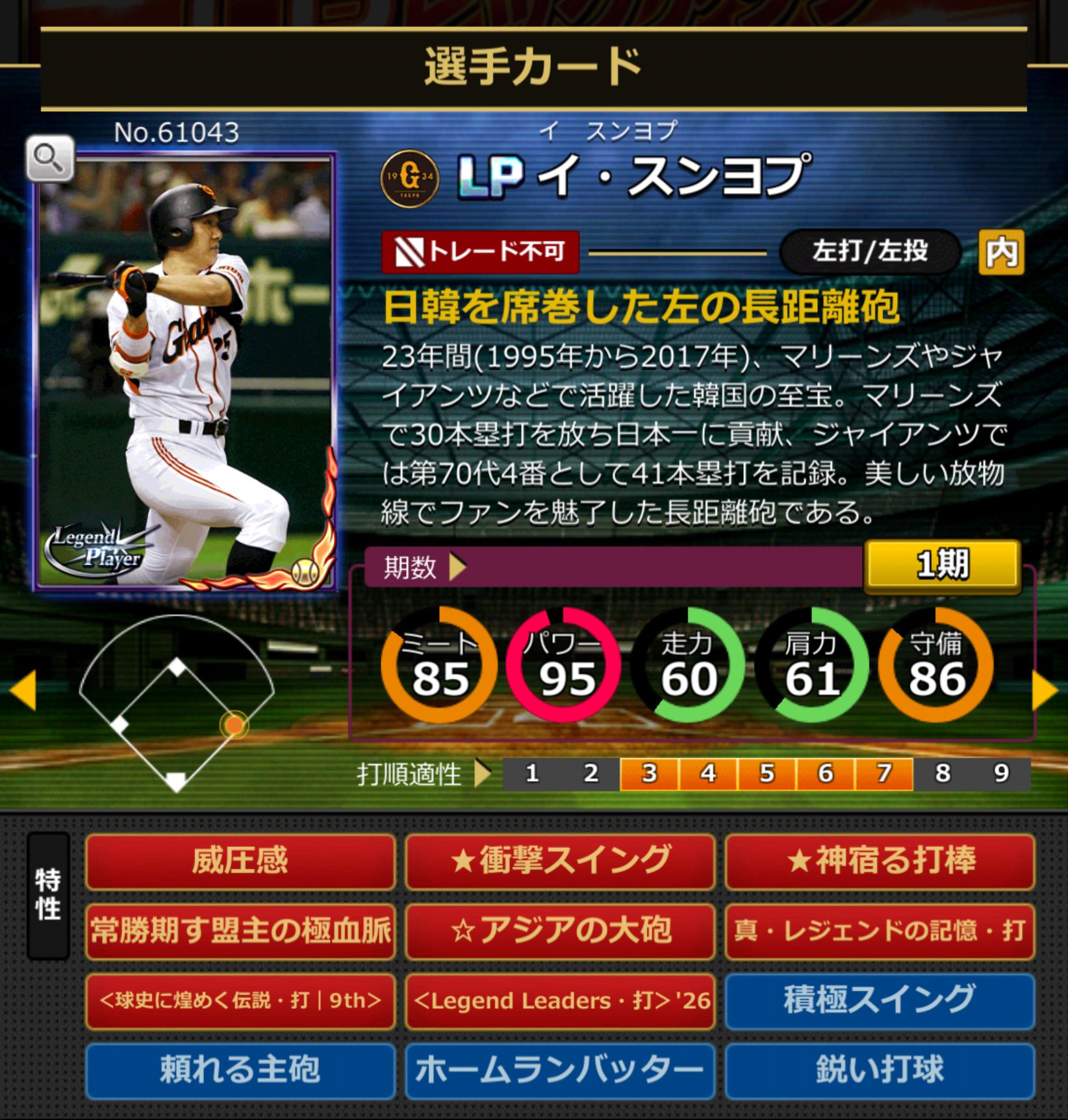 61043,イ・スンヨプ(G)(NPB)(読売ジャイアンツ)