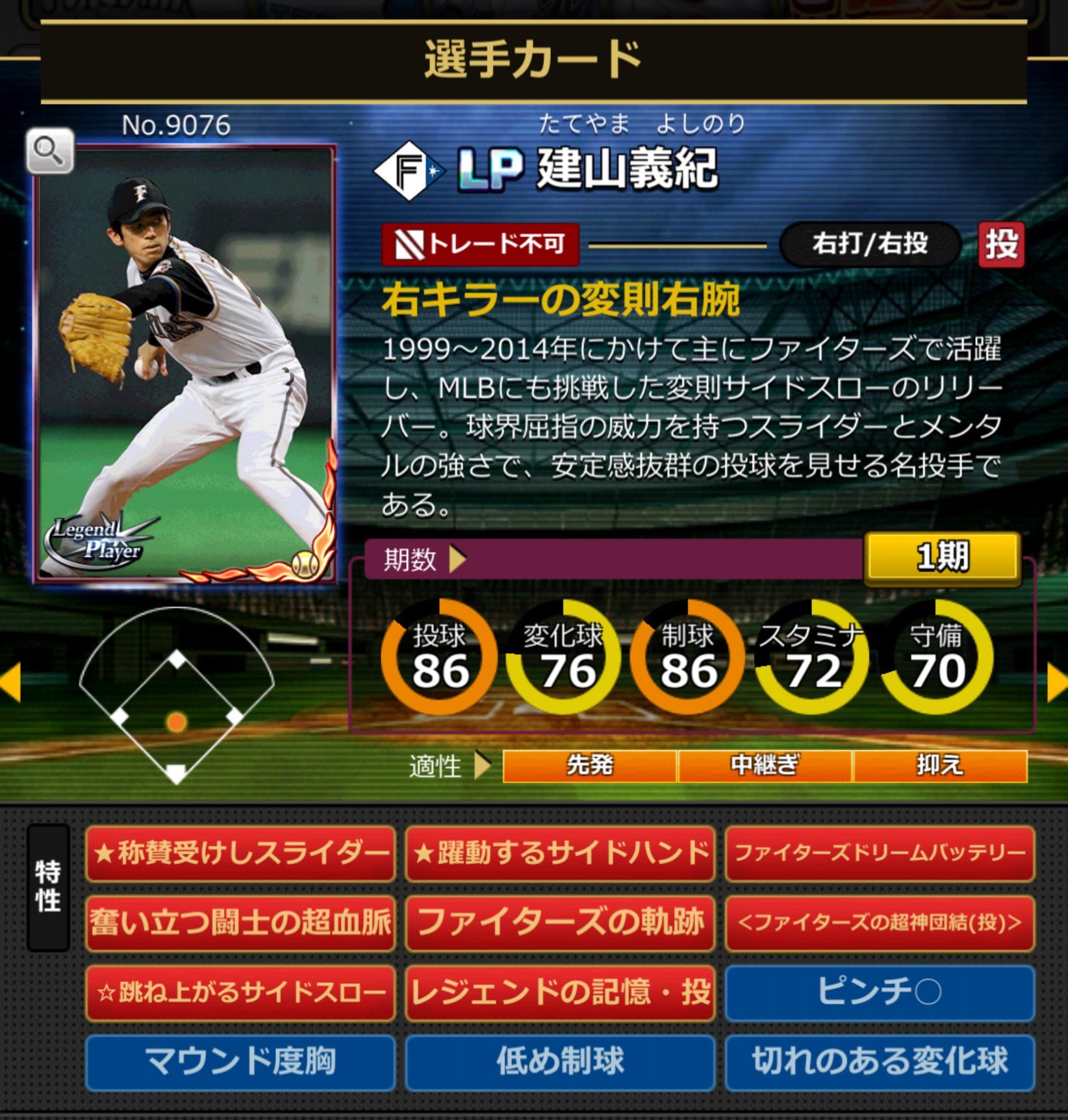 9076,建山義紀(NPB)(北海道日本ハムファイターズ)