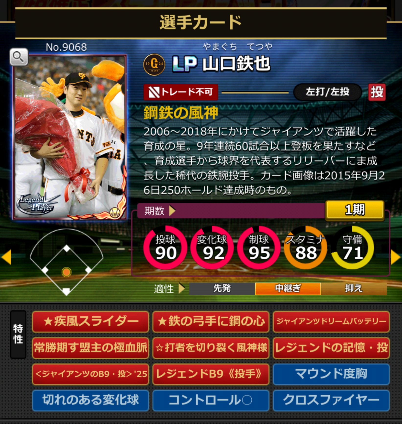 9068,山口鉄也(NPB)(読売ジャイアンツ)