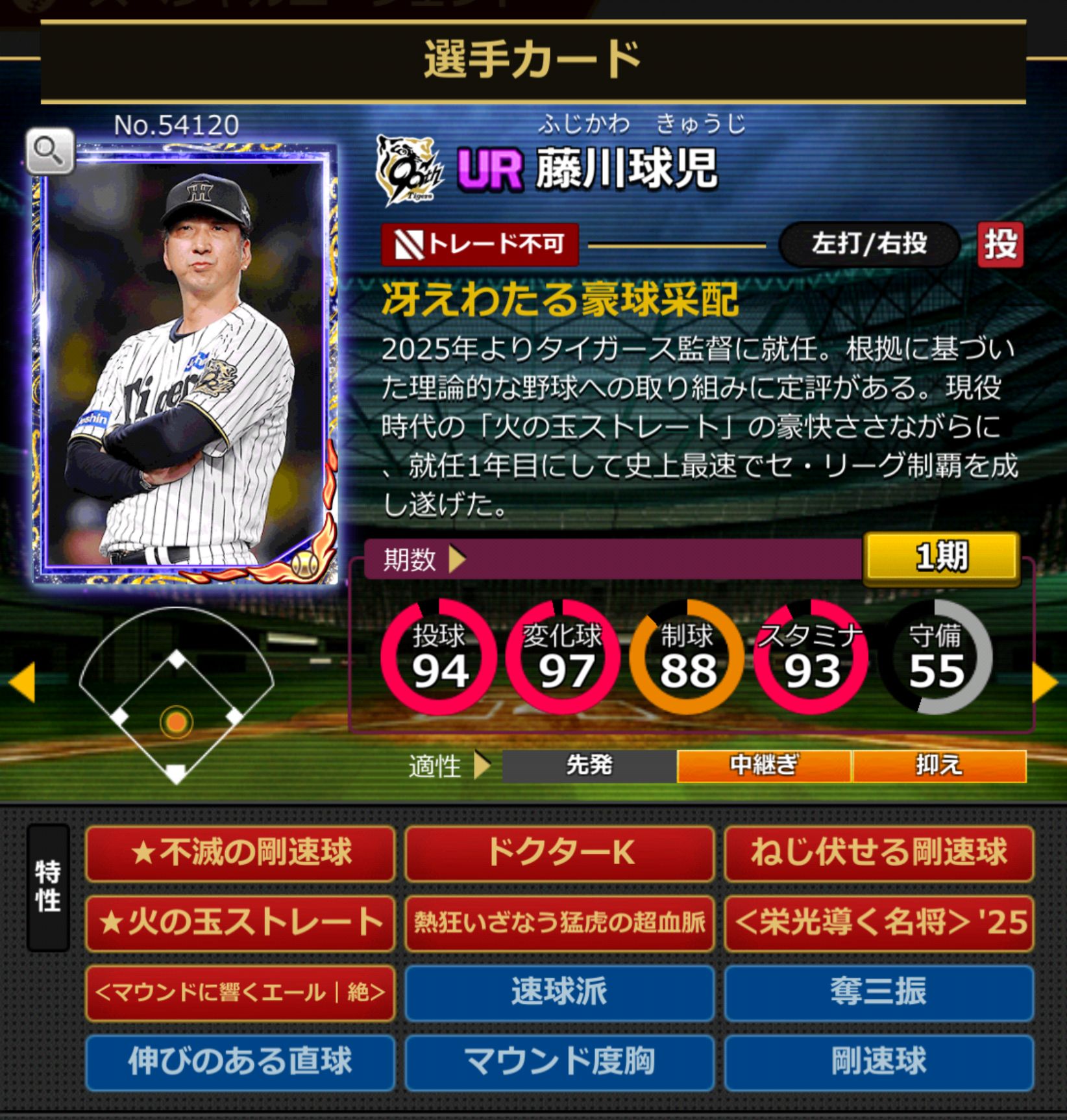 54120,藤川球児(NPB)(阪神タイガース)