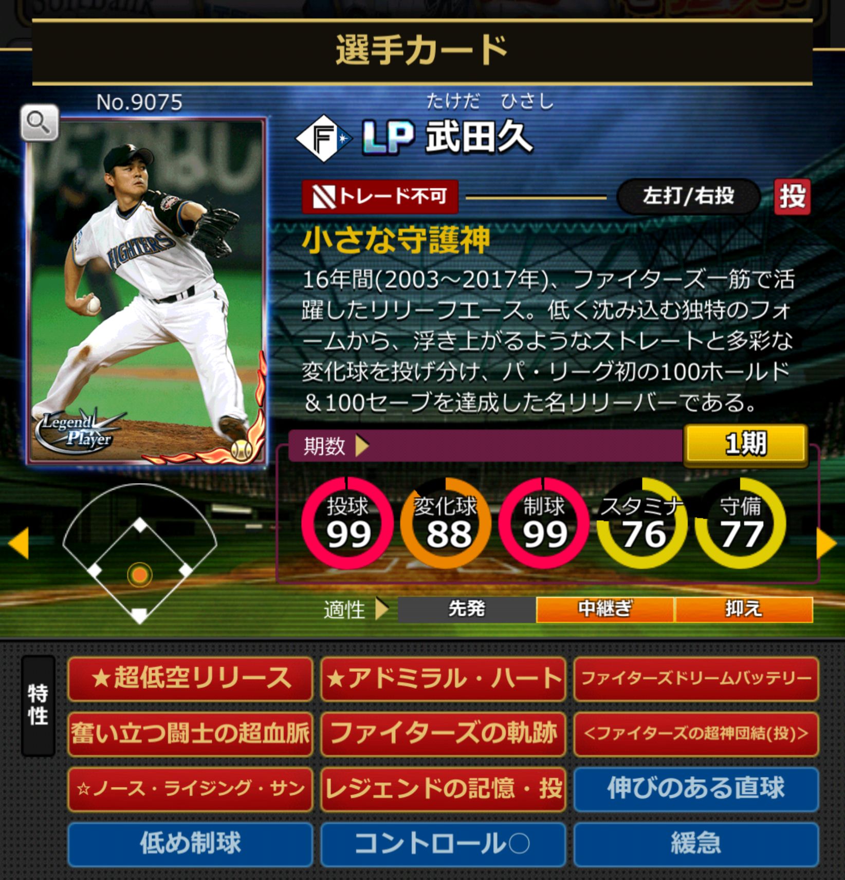 9075,武田久(NPB)(北海道日本ハムファイターズ)