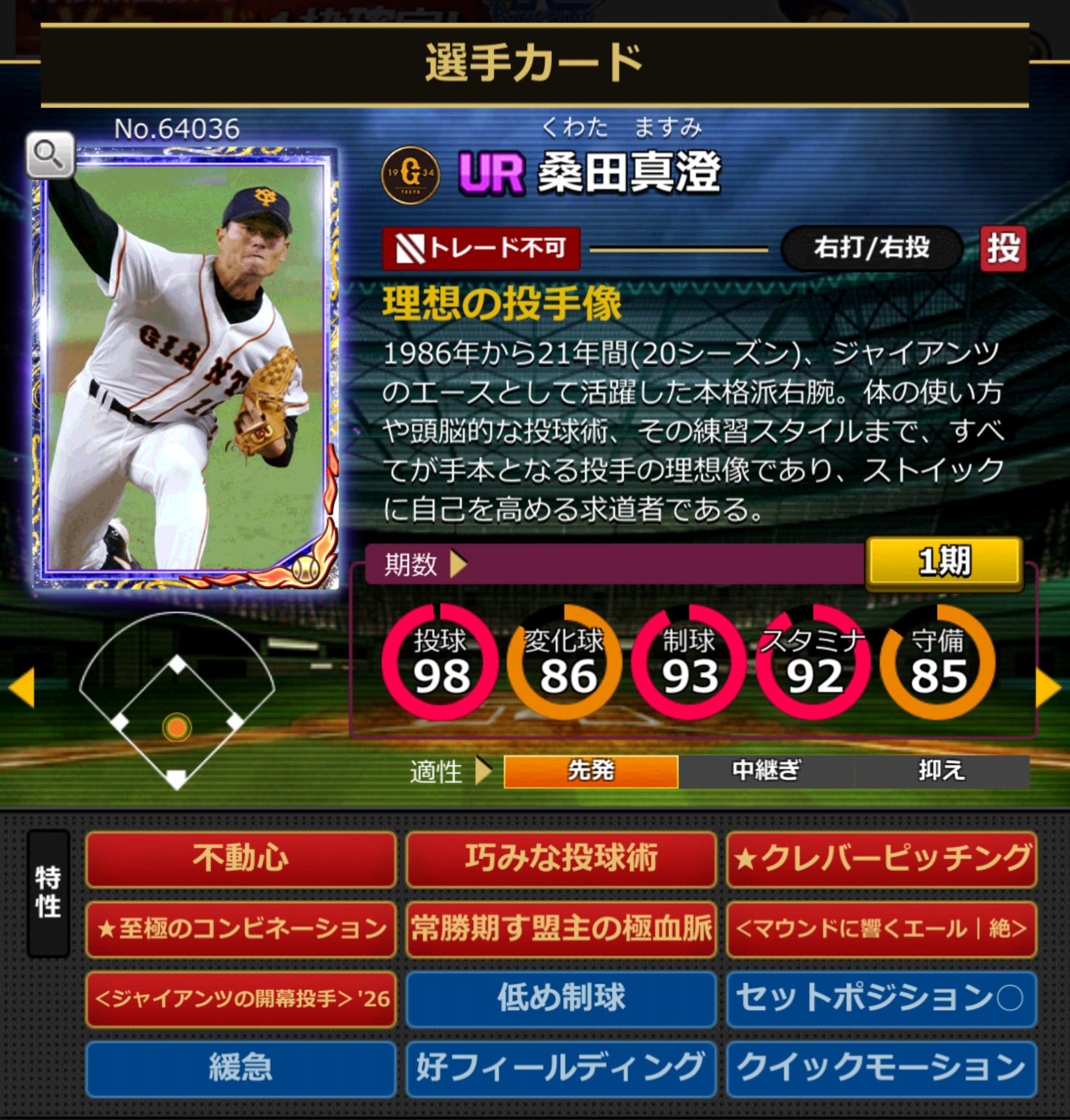 64036,桑田真澄(読売ジャイアンツ)