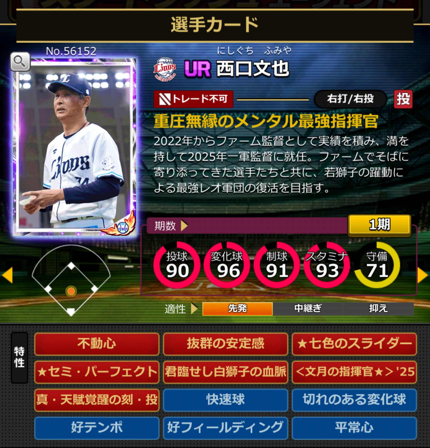 ID：56152,西口文也(NPB)(埼玉西武ライオンズ)