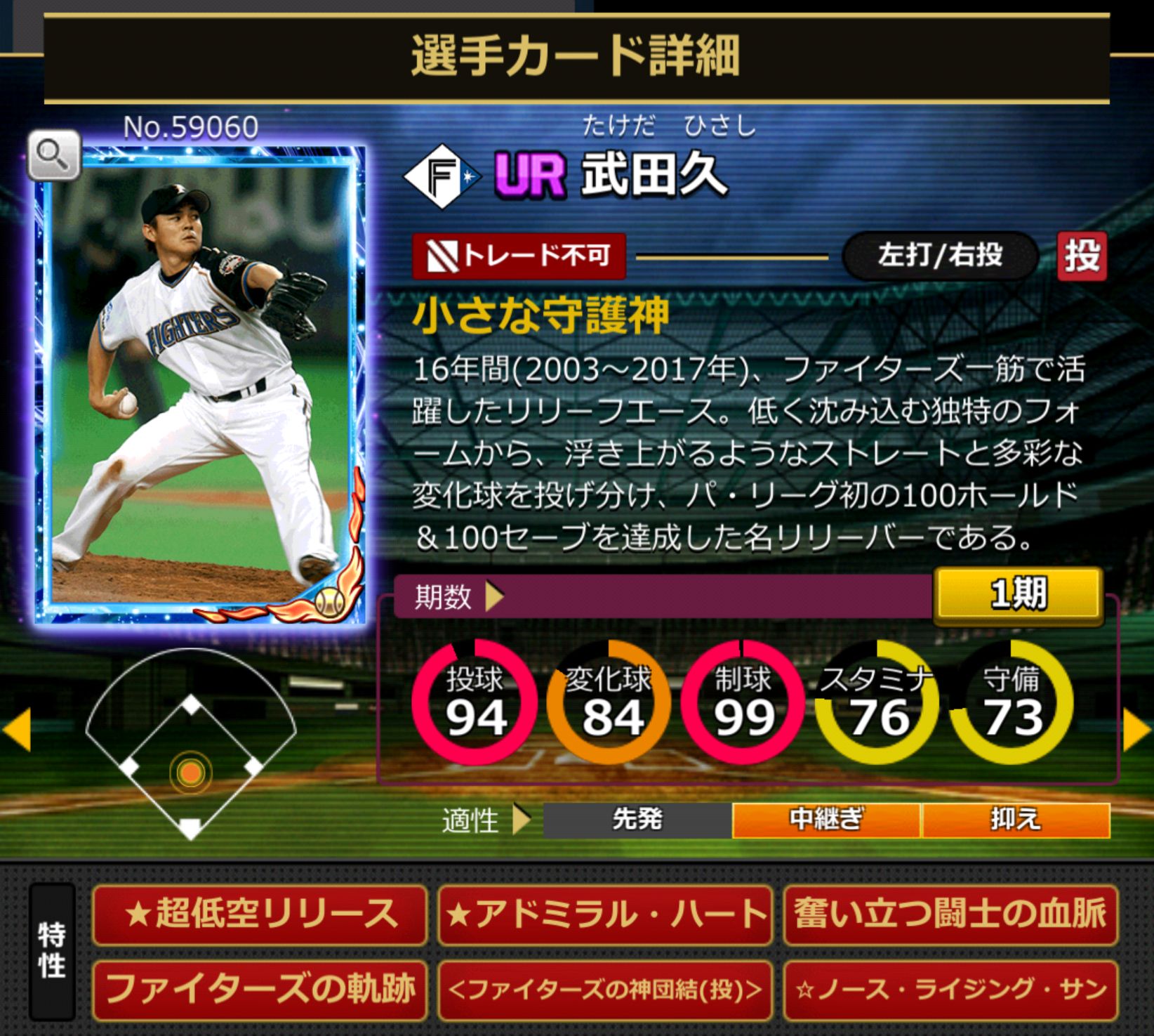 59060,武田久(NPB)(北海道日本ハムファイターズ)