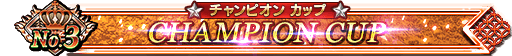 【日付なし】大会優勝ペナント