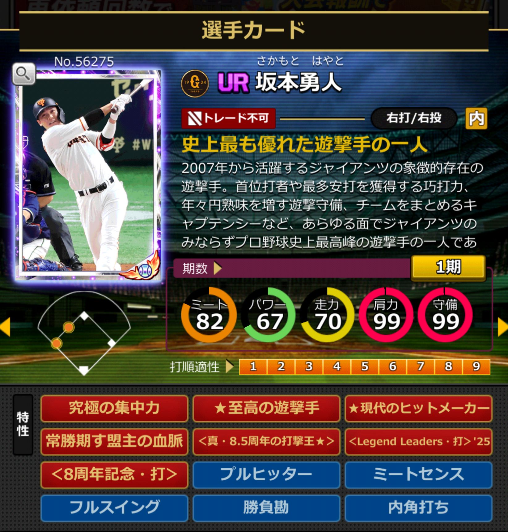 56275,坂本勇人(NPB)(読売ジャイアンツ)
