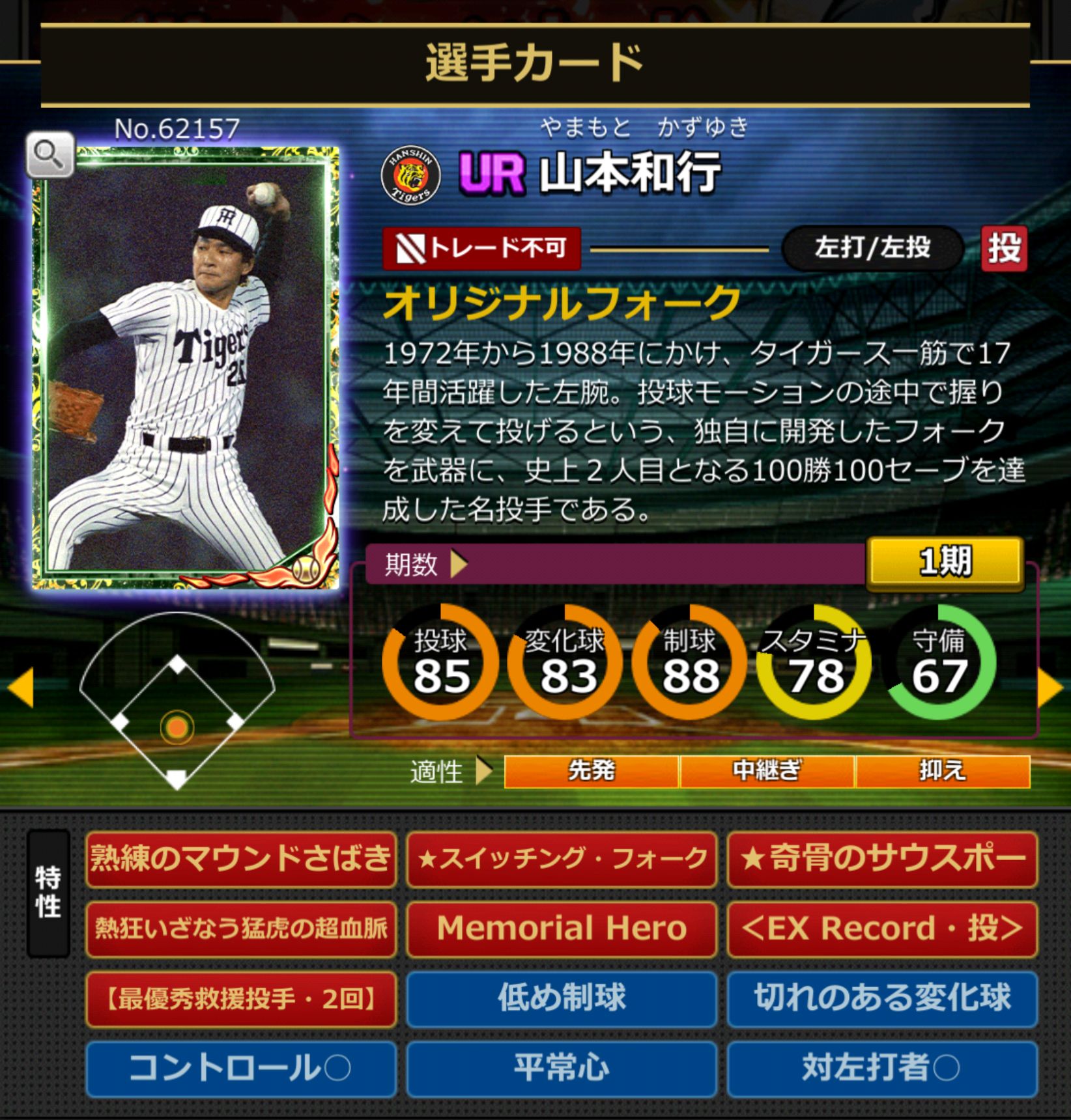 62157,山本和行(阪神タイガース)