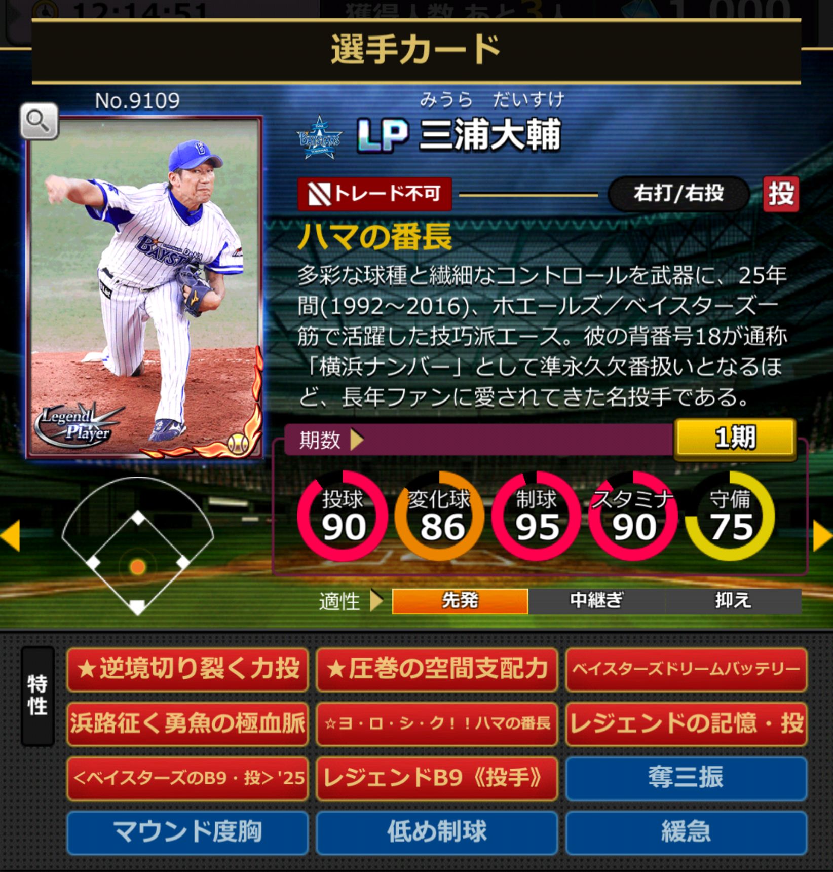 9109,三浦大輔(NPB)(DeNAベイスターズ)