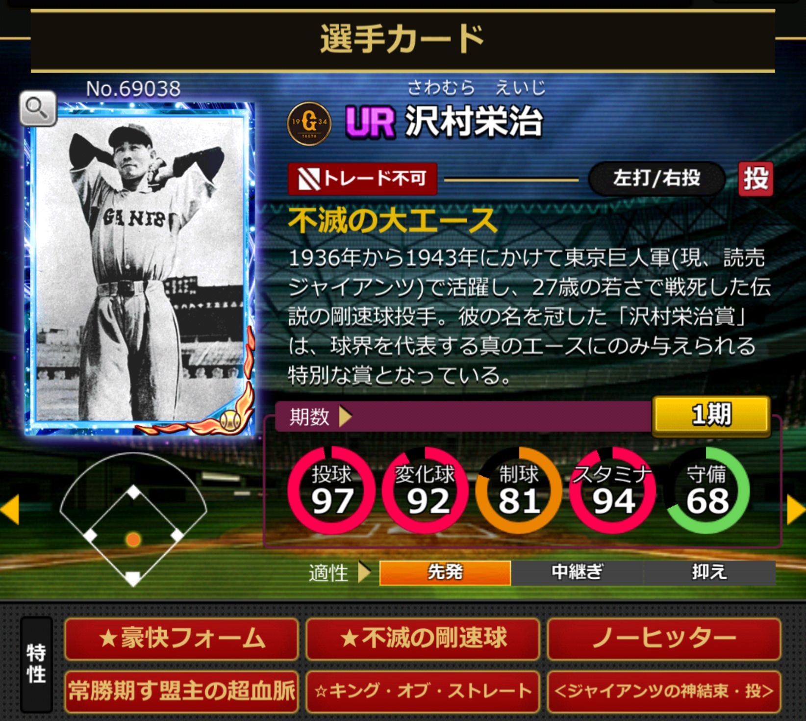 69038,沢村栄治(読売ジャイアンツ)