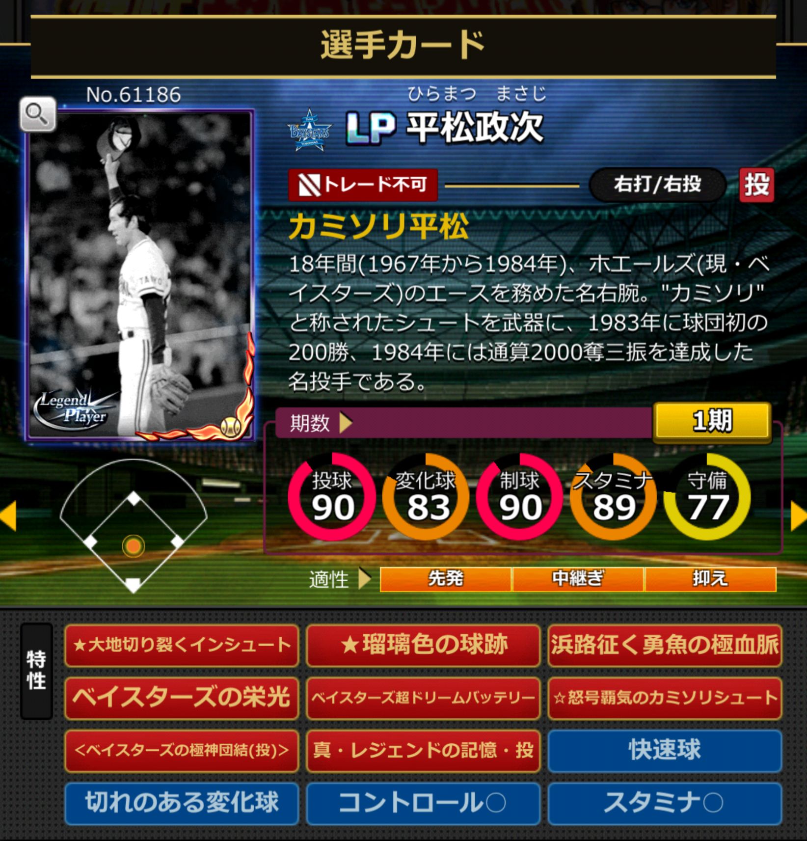 61186,平松政次(DeNAベイスターズ)