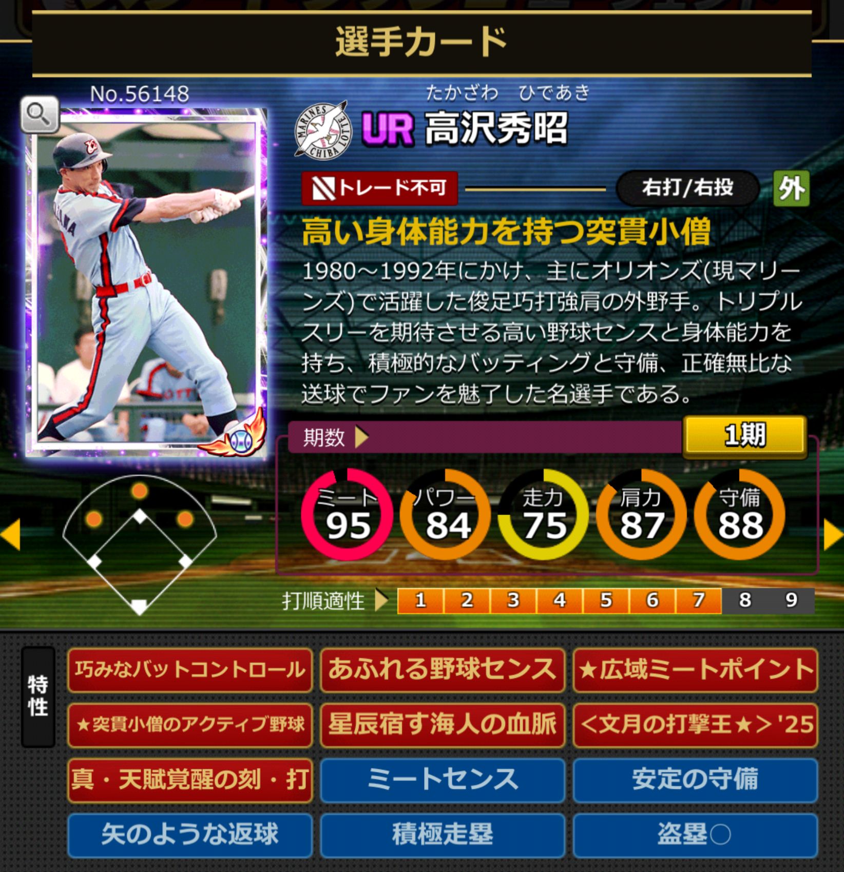 ID：56148,高沢秀昭(千葉ロッテマリーンズ)