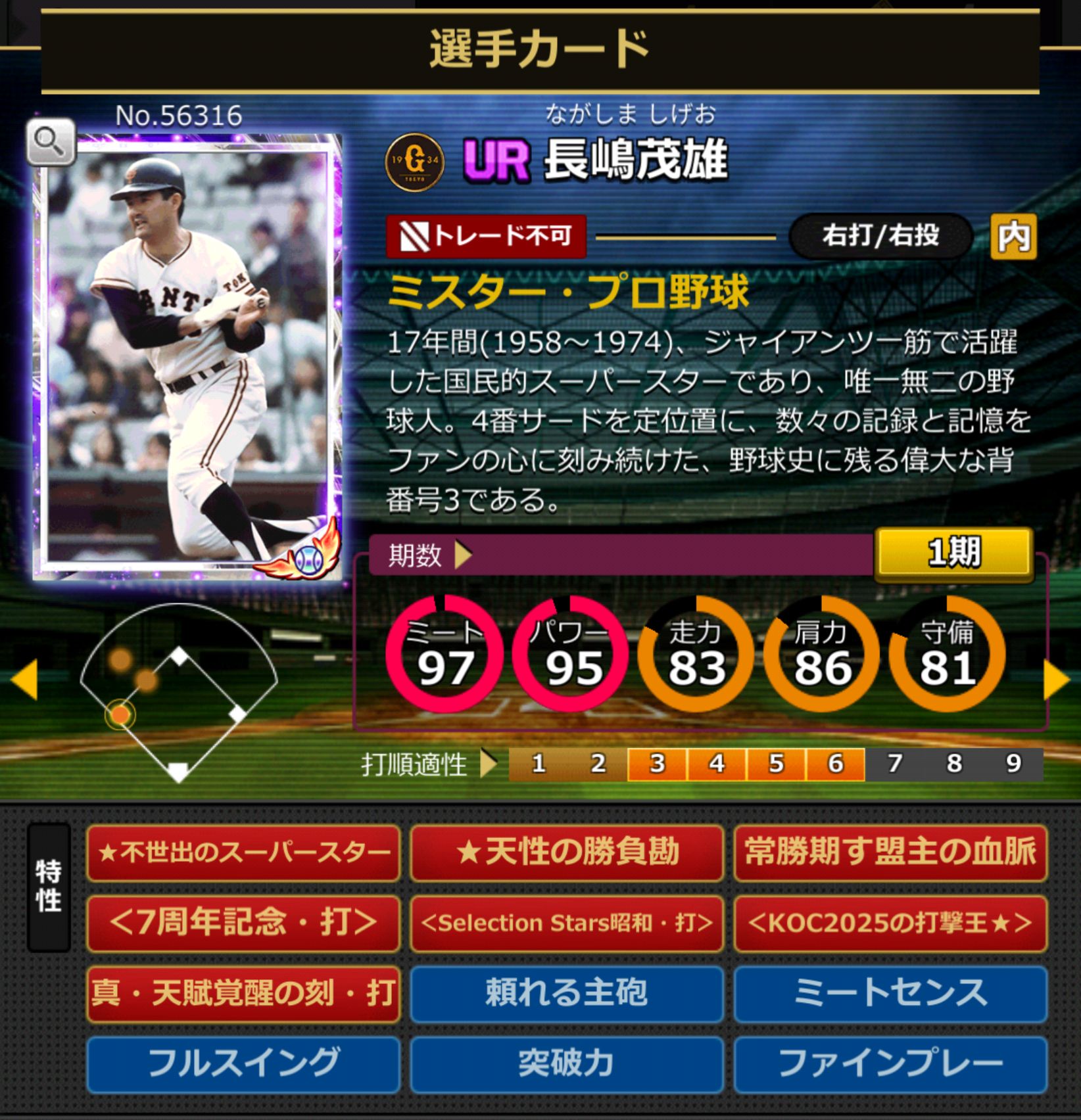 ID：56316,長嶋茂雄(読売ジャイアンツ)