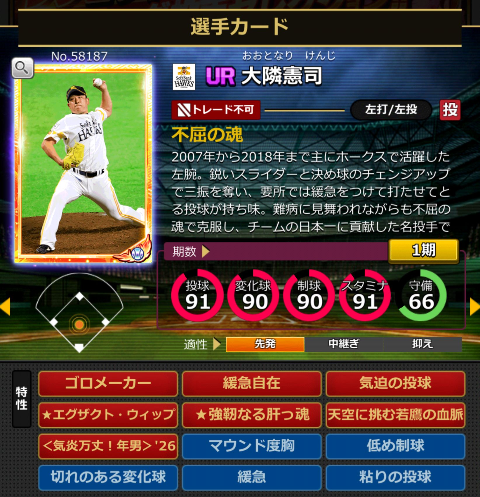 58187,大隣憲司(NPB)(福岡ソフトバンクホークス)