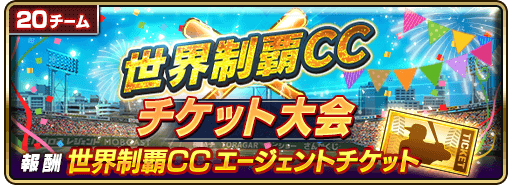 チケットエージェント