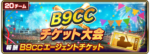 チケットエージェント