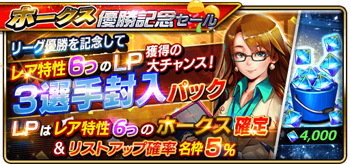 ホークス優勝記念セール2