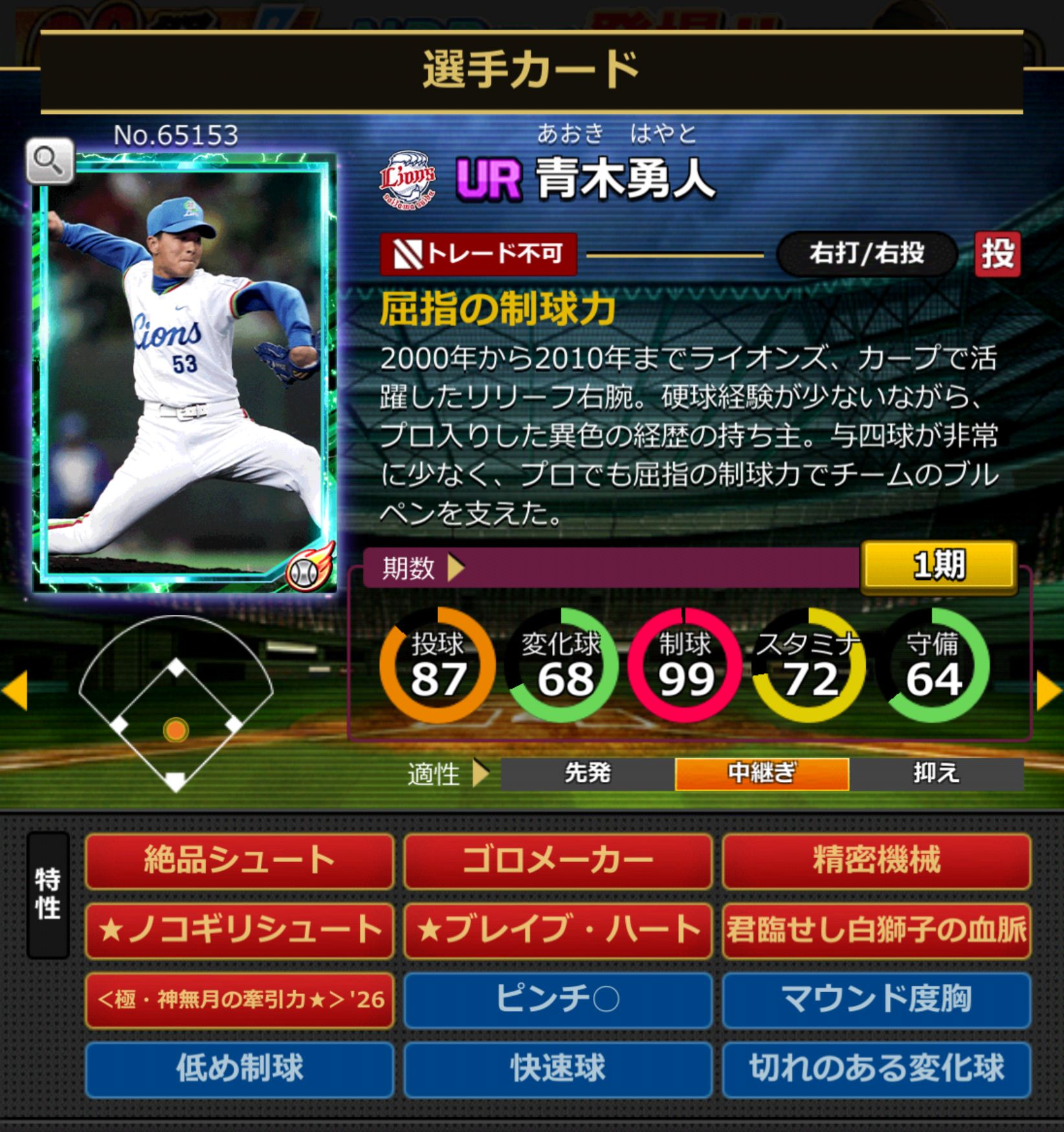 65153,青木勇人(NPB)(埼玉西武ライオンズ)