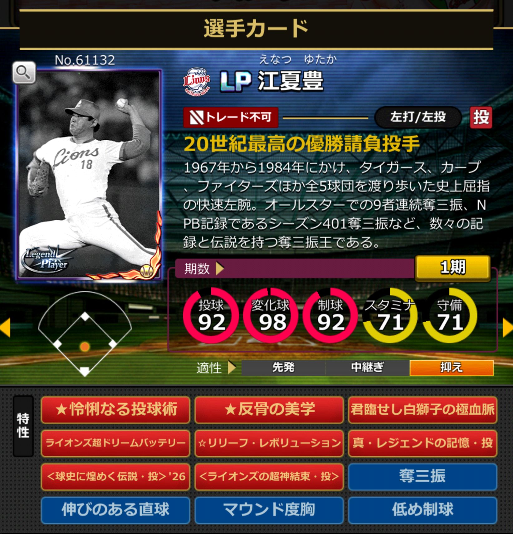 61132,江夏豊(埼玉西武ライオンズ)