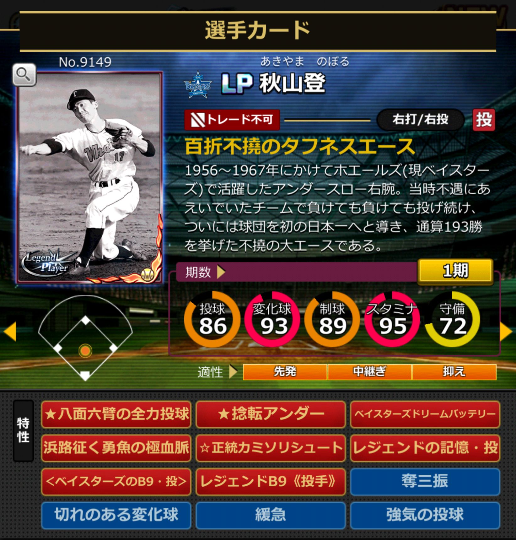 9149,秋山登(DeNAベイスターズ)