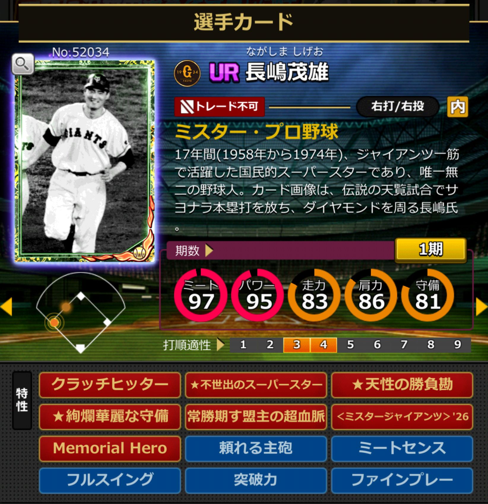 52034,長嶋茂雄(読売ジャイアンツ)