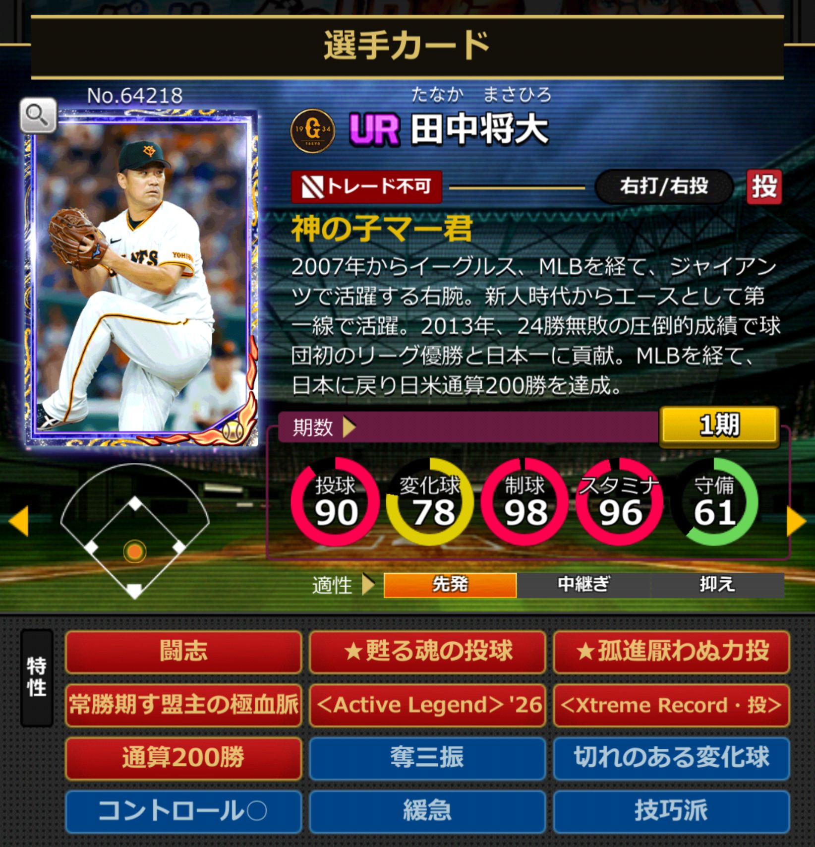 64218,田中将大(NPB)(読売ジャイアンツ)
