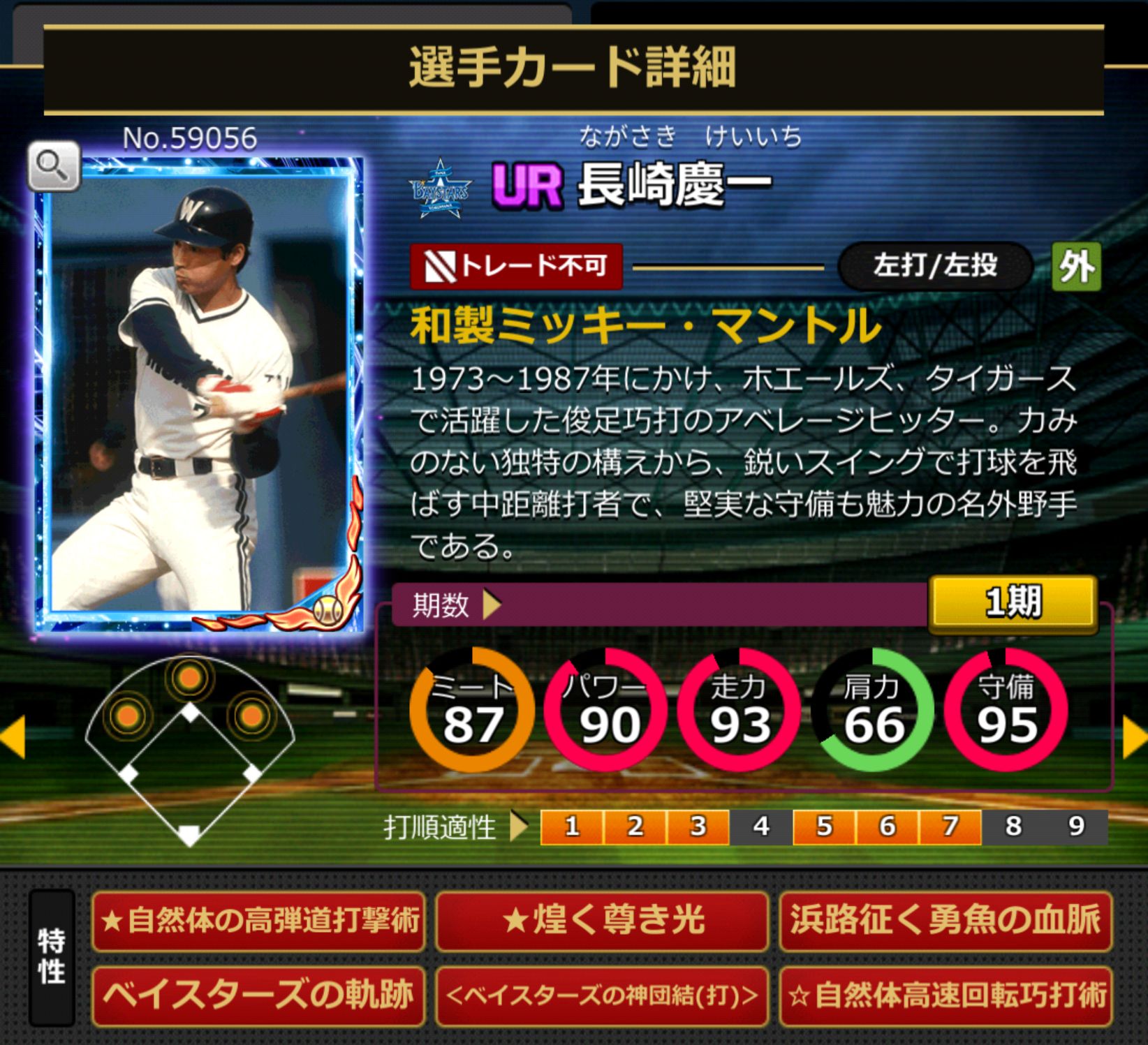 59056,長崎慶一(DeNAベイスターズ)