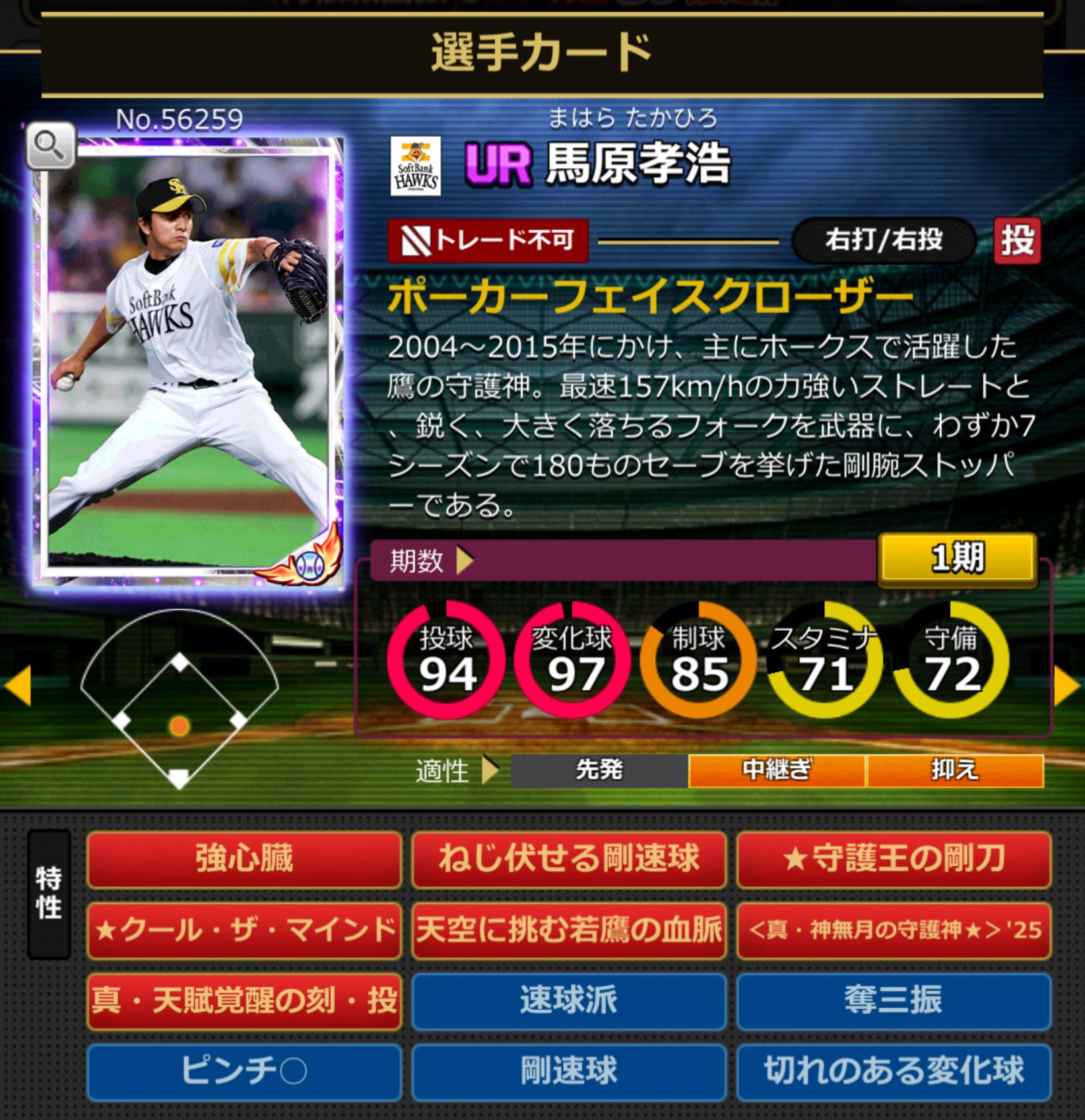 56259,馬原孝浩(福岡ソフトバンクホークス)