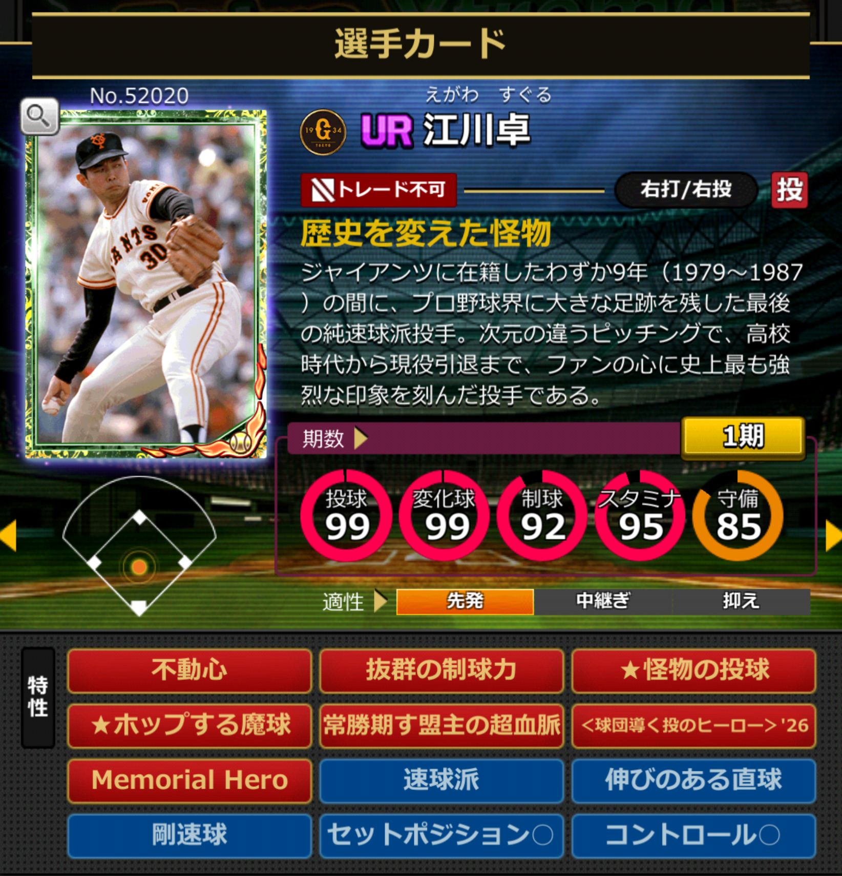 52020,江川卓(読売ジャイアンツ)