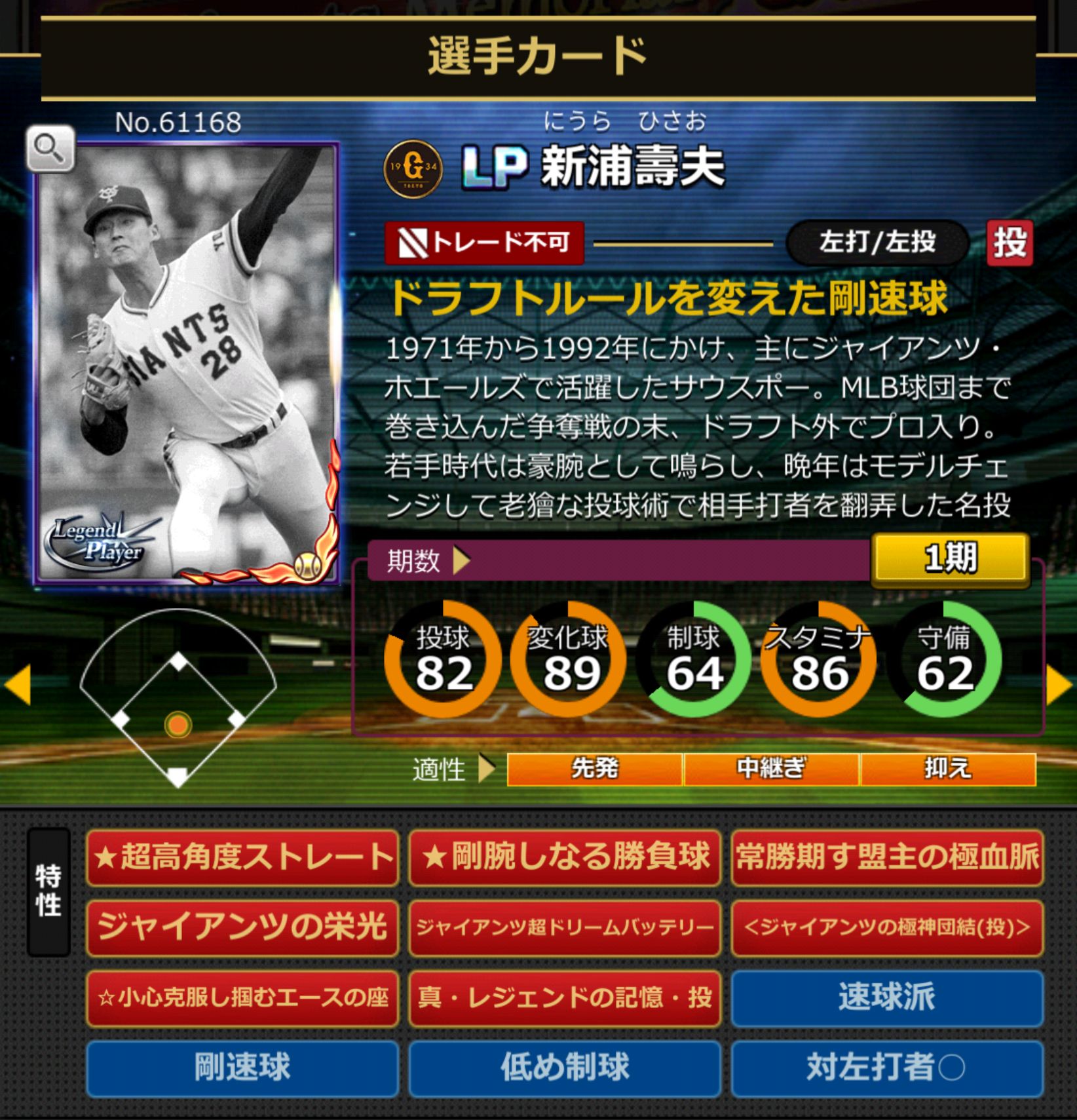 61168,新浦壽夫(読売ジャイアンツ)