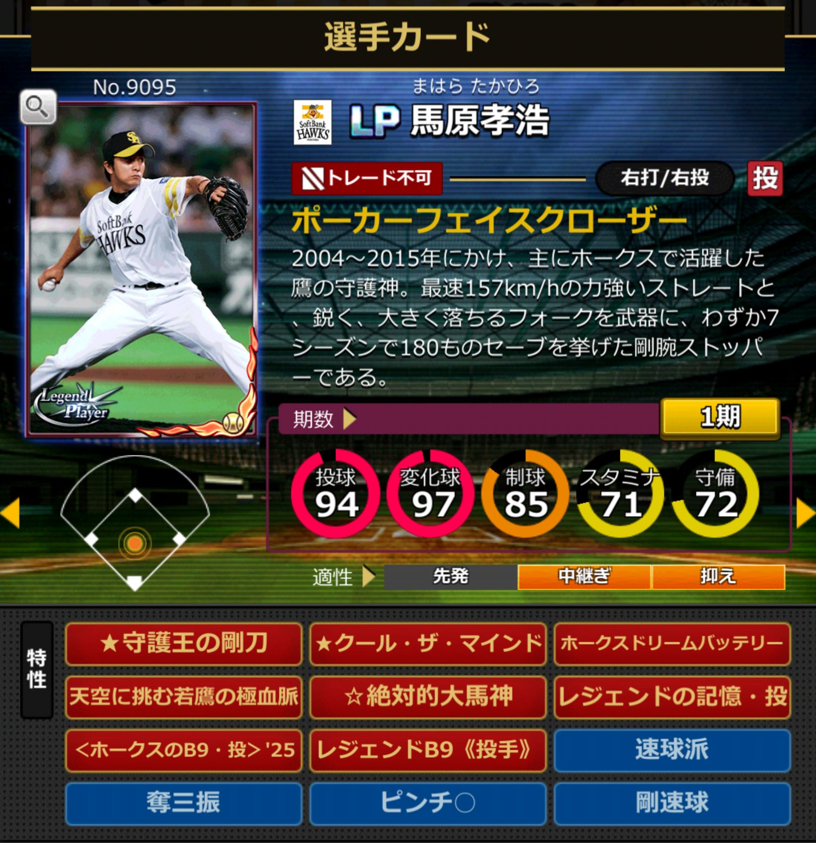 9095,馬原孝浩(福岡ソフトバンクホークス)