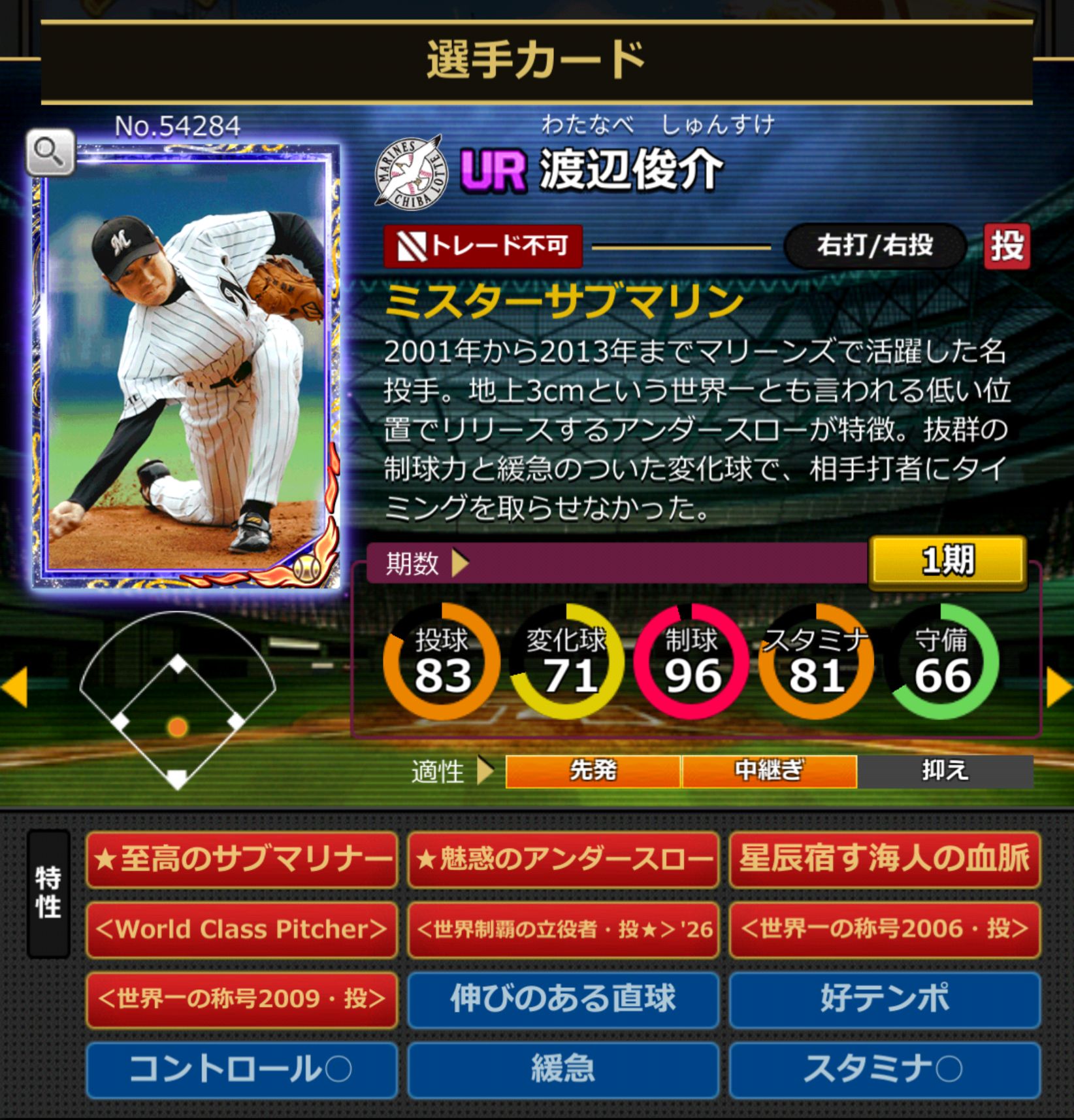 54284,渡辺俊介(千葉ロッテマリーンズ)