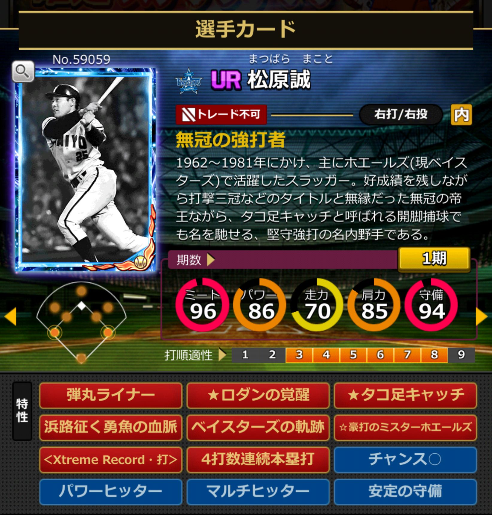 59059,松原誠(DeNAベイスターズ)