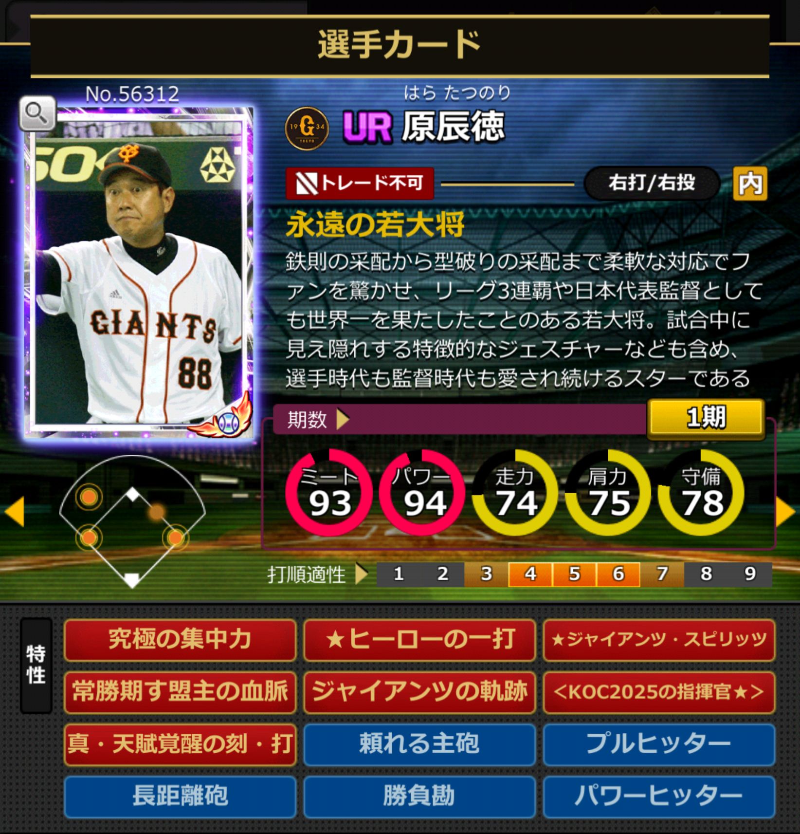 ID：56312,原辰徳(読売ジャイアンツ)