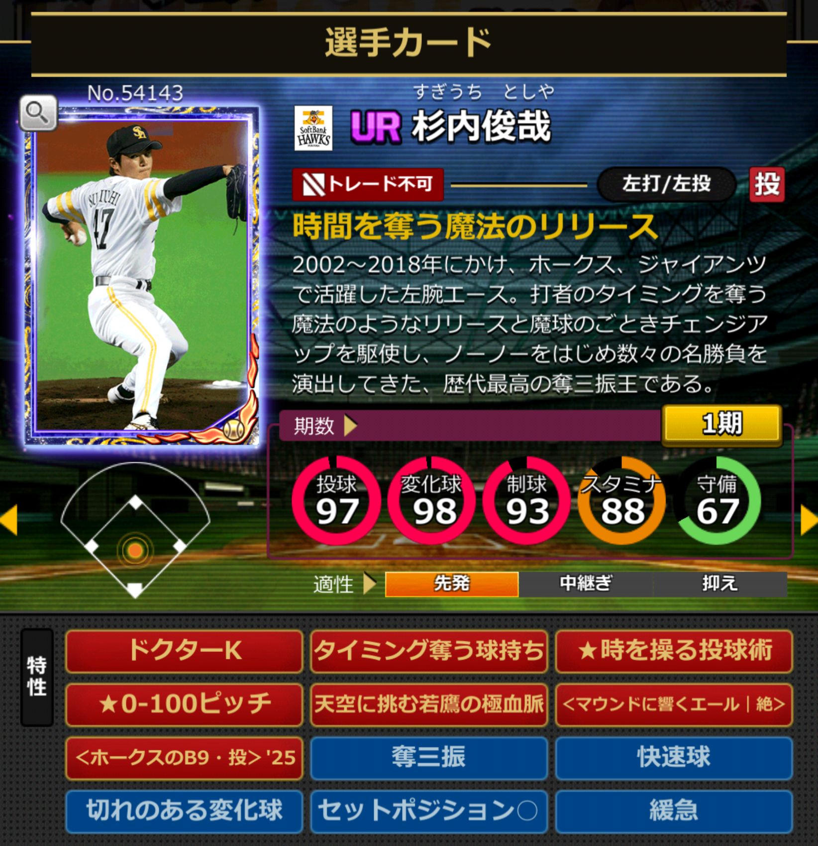 54143,杉内俊哉(NPB)(福岡ソフトバンクホークス)