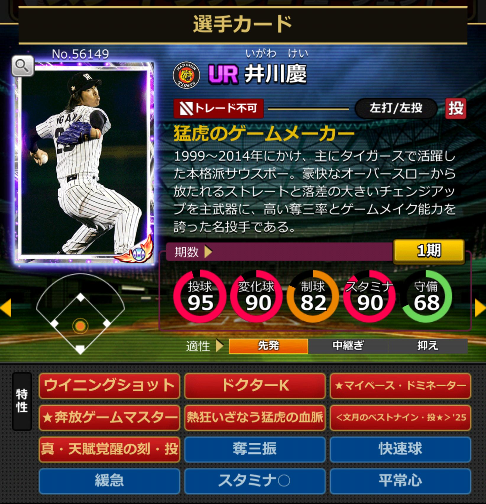 ID：56149,井川慶(阪神タイガース)